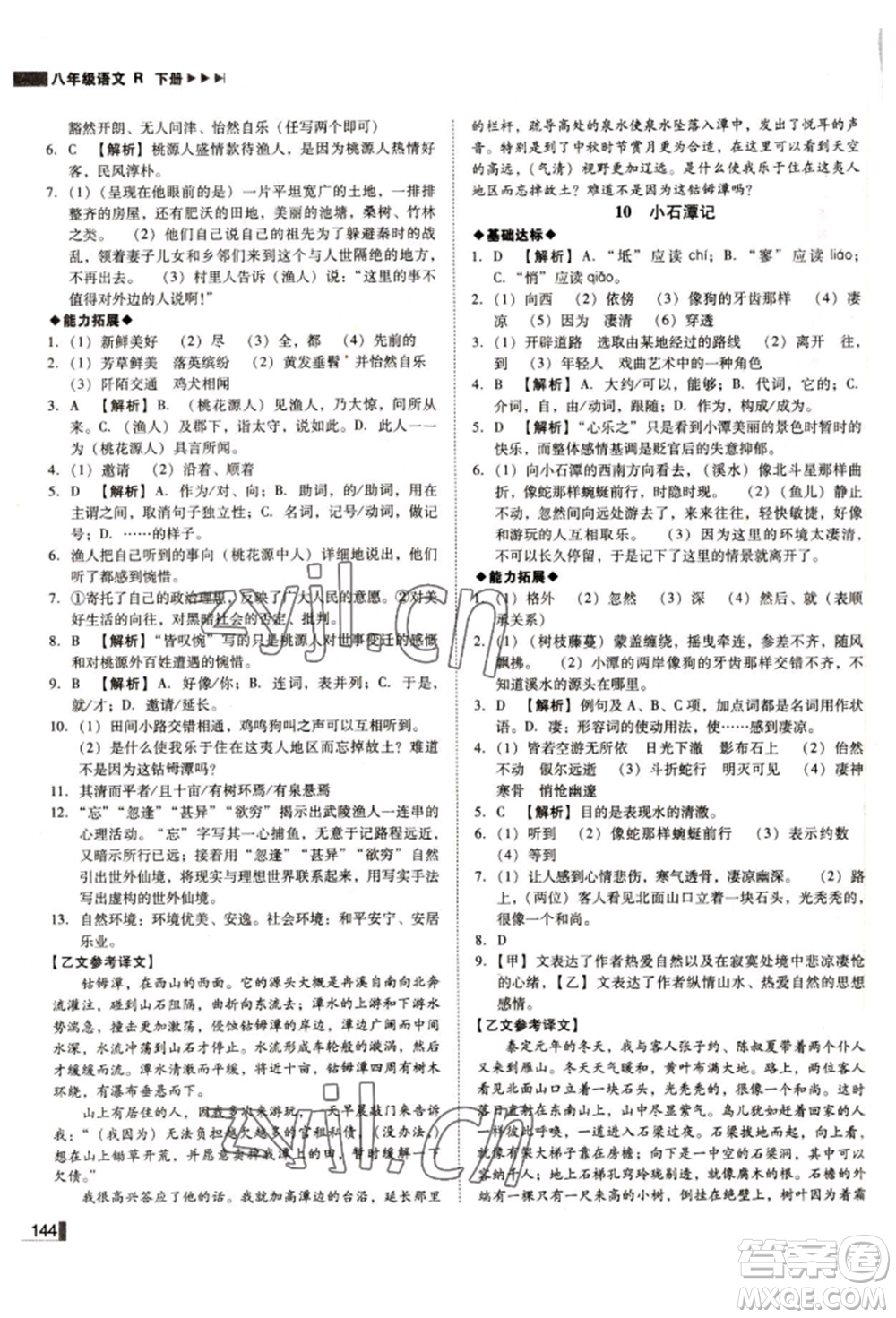 北方婦女兒童出版社2022勝券在握遼寧作業(yè)分層培優(yōu)學(xué)案八年級(jí)下冊語文人教版參考答案