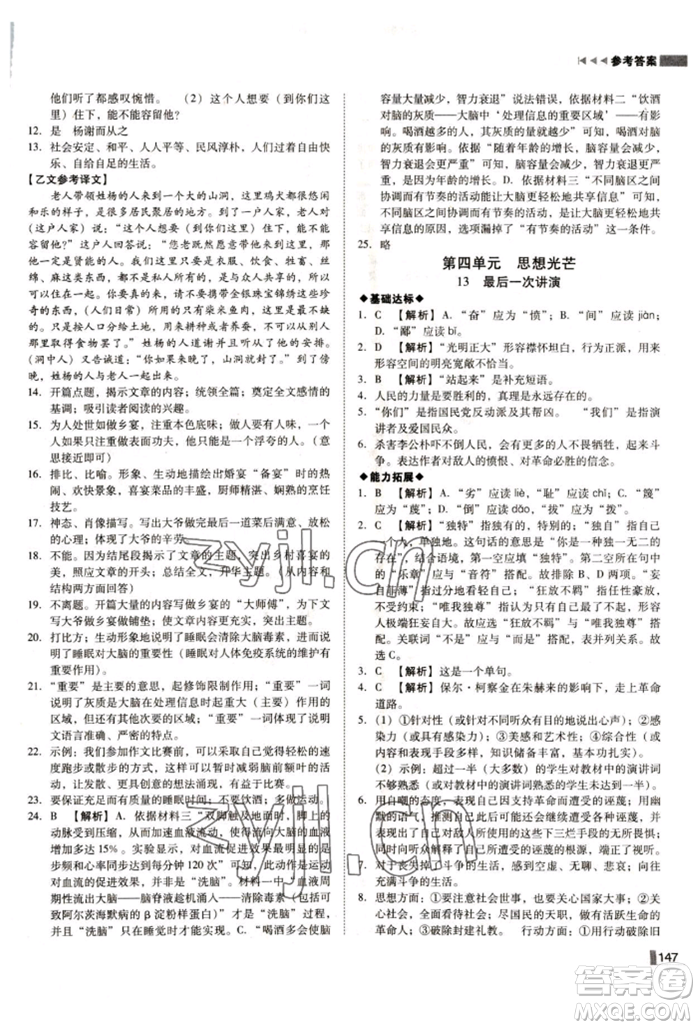 北方婦女兒童出版社2022勝券在握遼寧作業(yè)分層培優(yōu)學(xué)案八年級(jí)下冊語文人教版參考答案