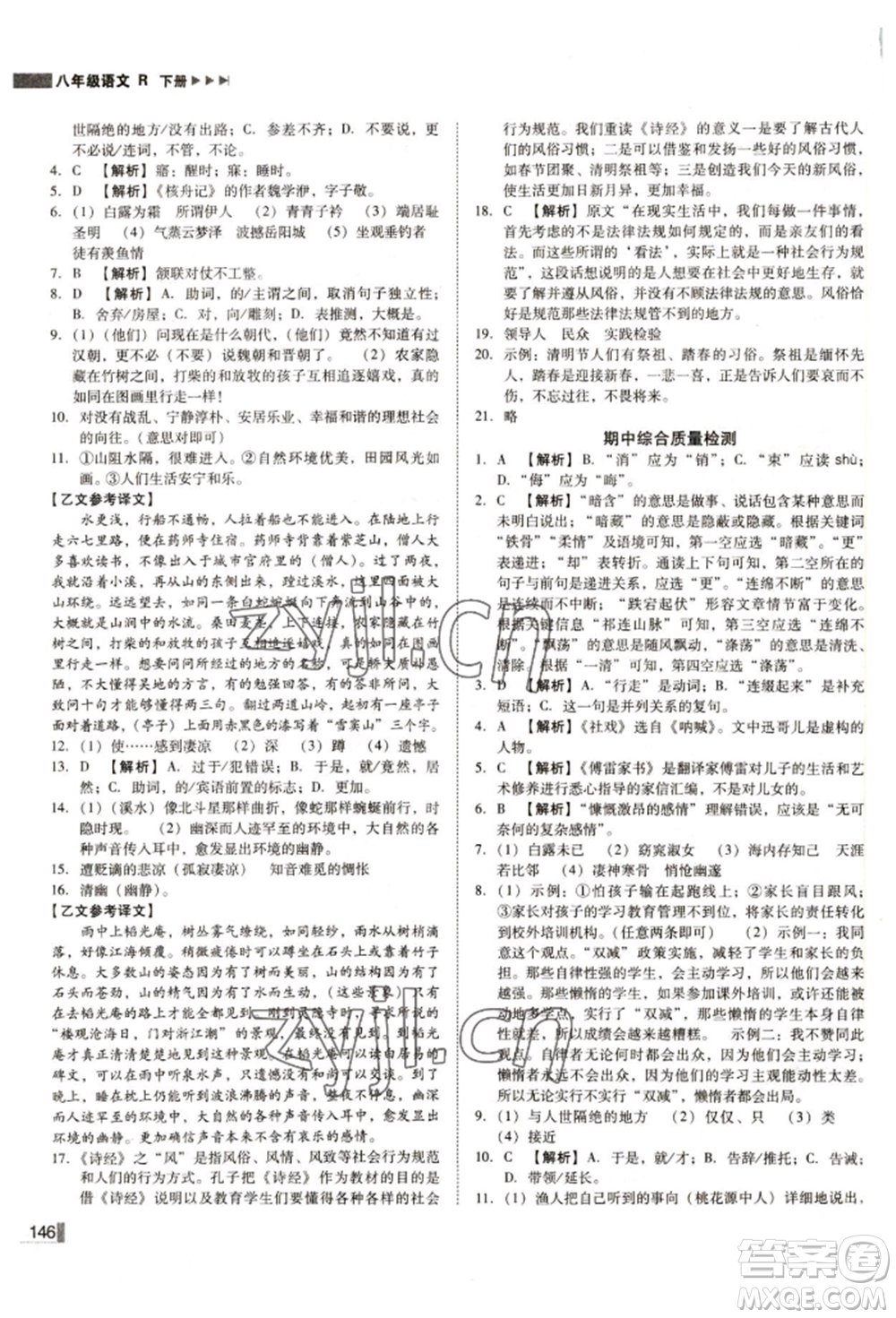 北方婦女兒童出版社2022勝券在握遼寧作業(yè)分層培優(yōu)學(xué)案八年級(jí)下冊語文人教版參考答案