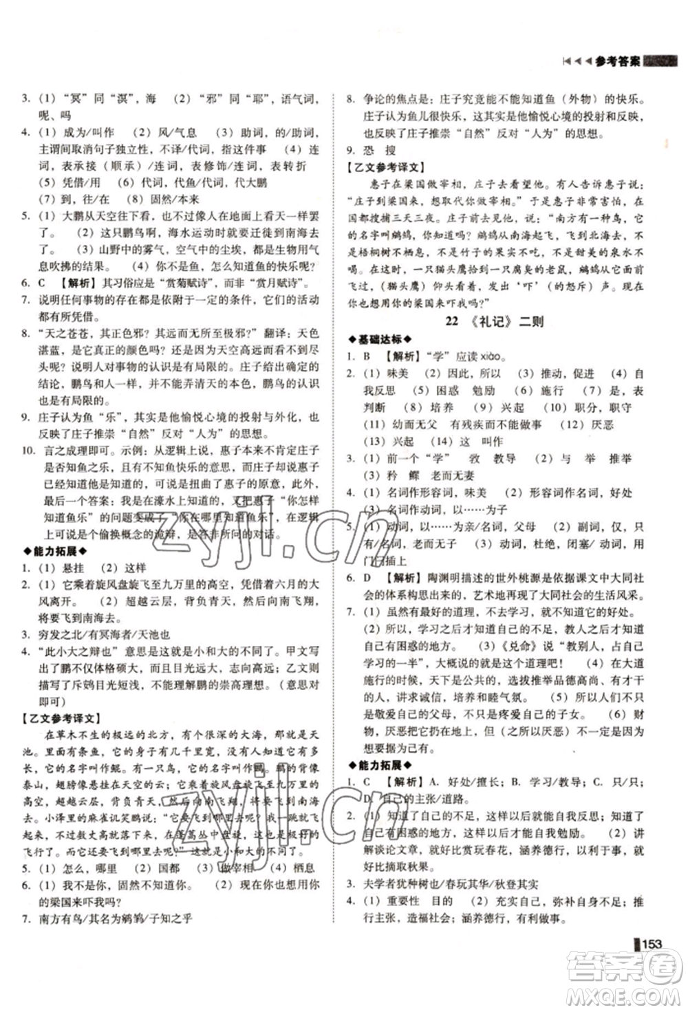 北方婦女兒童出版社2022勝券在握遼寧作業(yè)分層培優(yōu)學(xué)案八年級(jí)下冊語文人教版參考答案