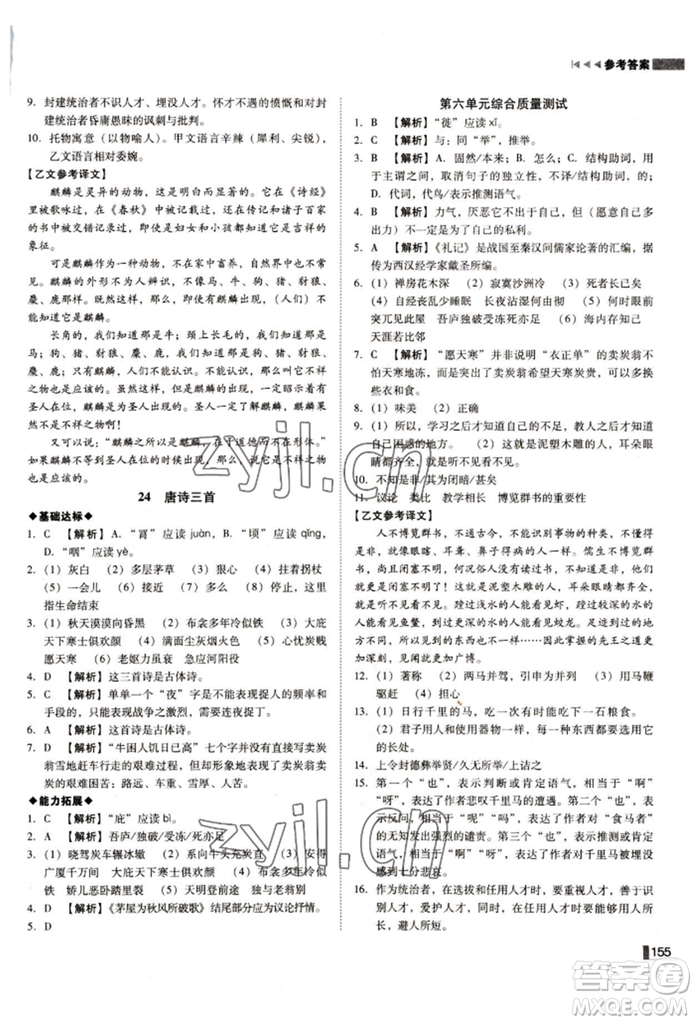 北方婦女兒童出版社2022勝券在握遼寧作業(yè)分層培優(yōu)學(xué)案八年級(jí)下冊語文人教版參考答案