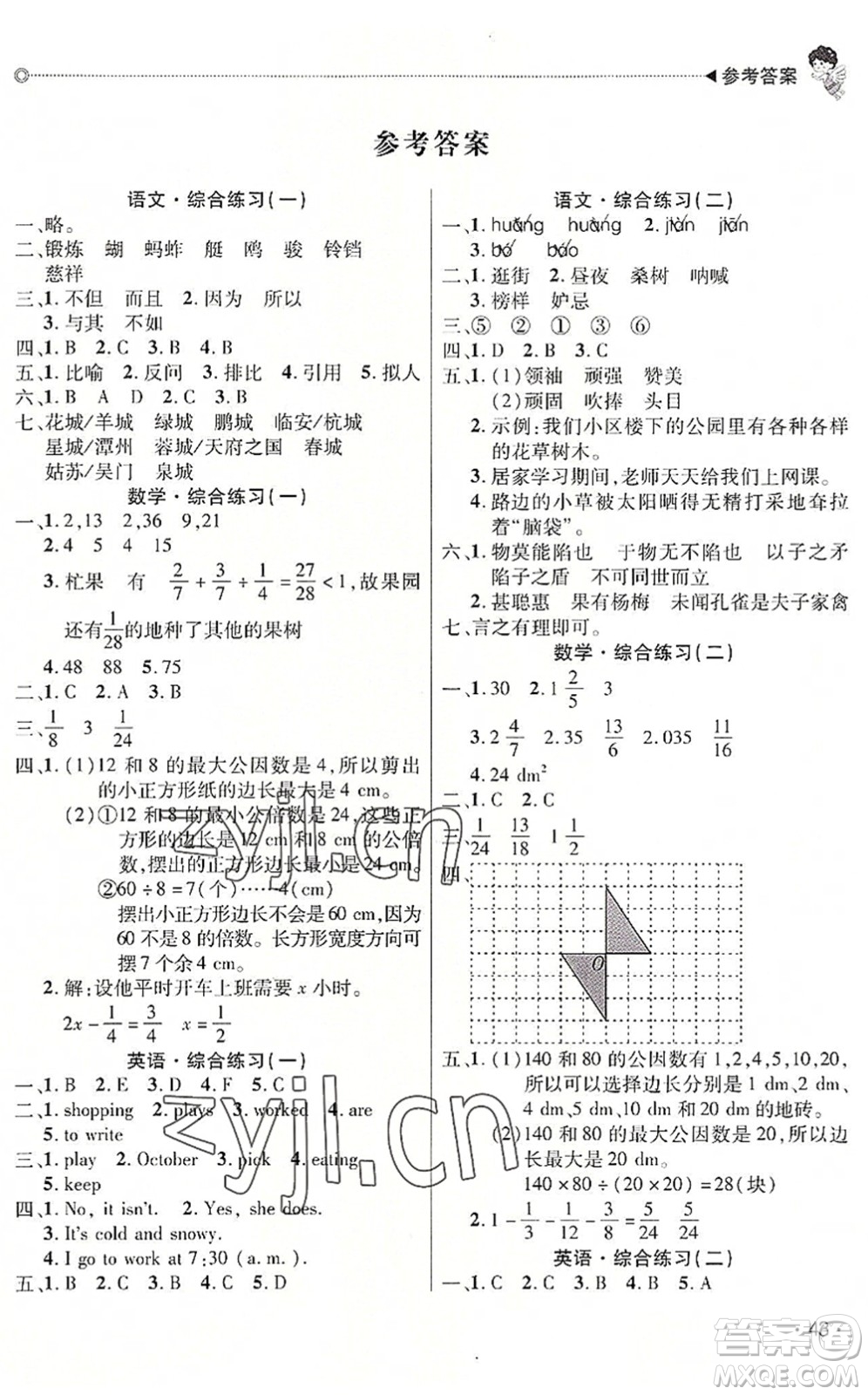 北京交通大學(xué)出版社2022快樂寶貝假期園地暑假五年級(jí)語文數(shù)學(xué)英語合訂本廣東專版答案