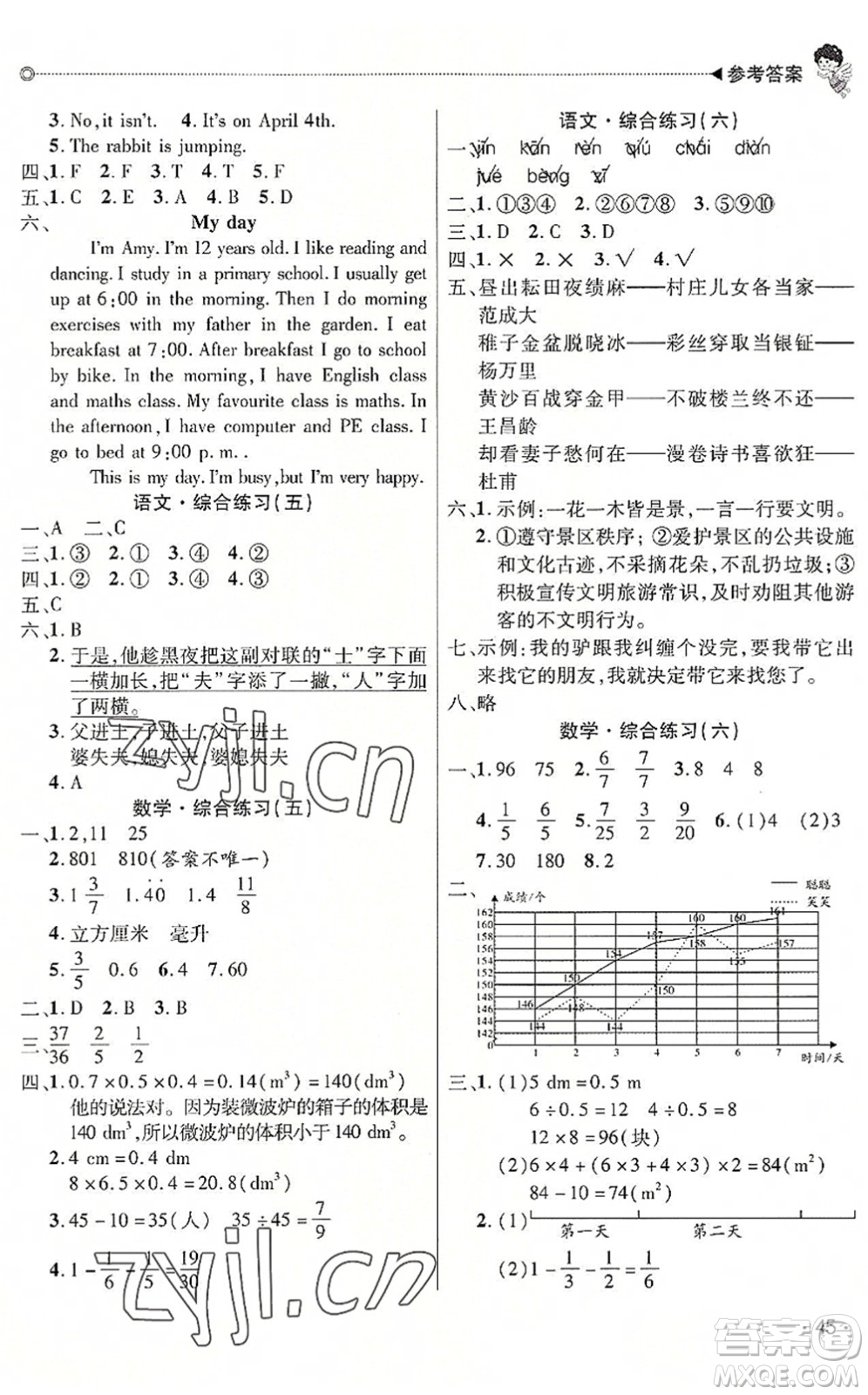 北京交通大學(xué)出版社2022快樂寶貝假期園地暑假五年級(jí)語文數(shù)學(xué)英語合訂本廣東專版答案