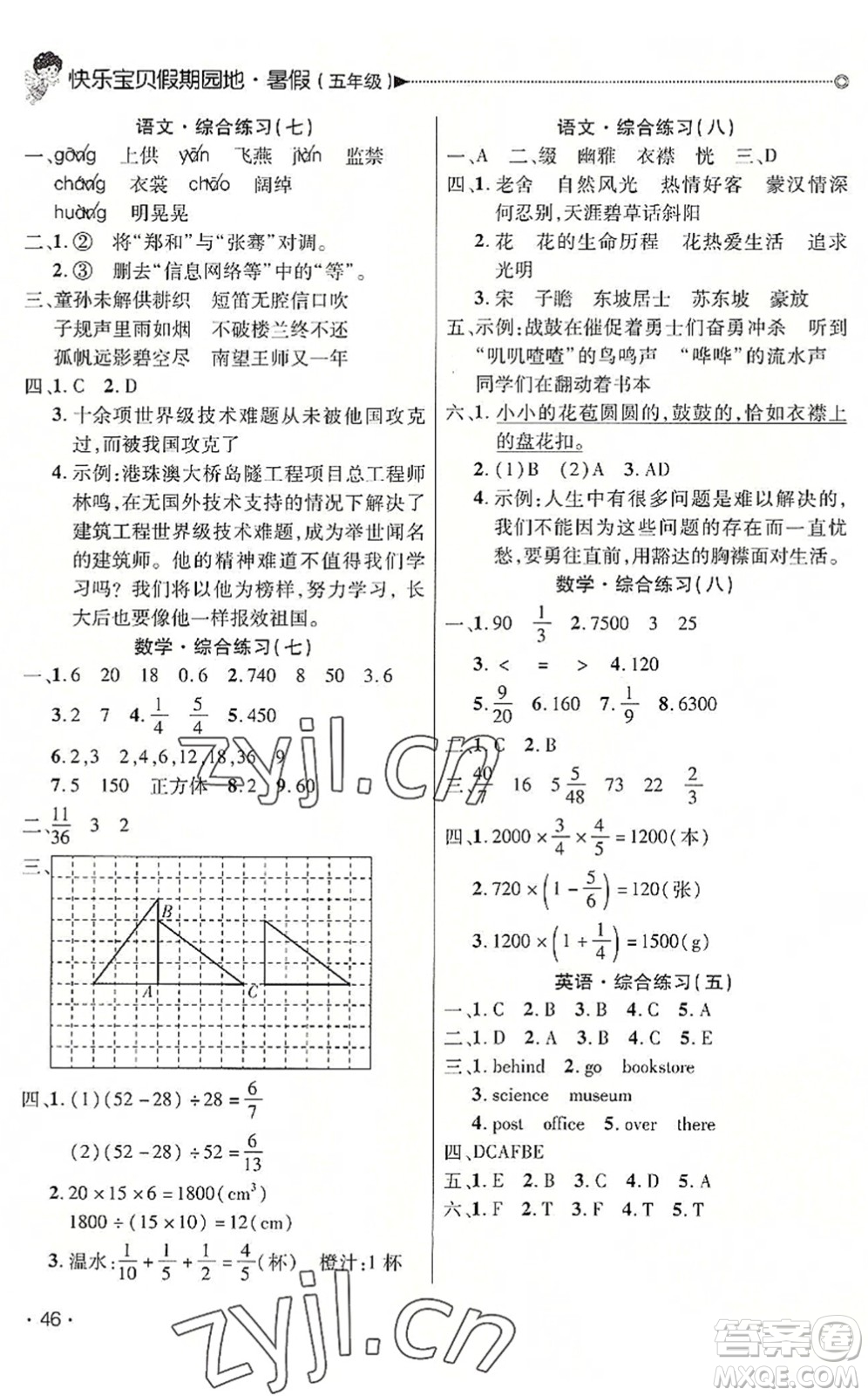 北京交通大學(xué)出版社2022快樂寶貝假期園地暑假五年級(jí)語文數(shù)學(xué)英語合訂本廣東專版答案