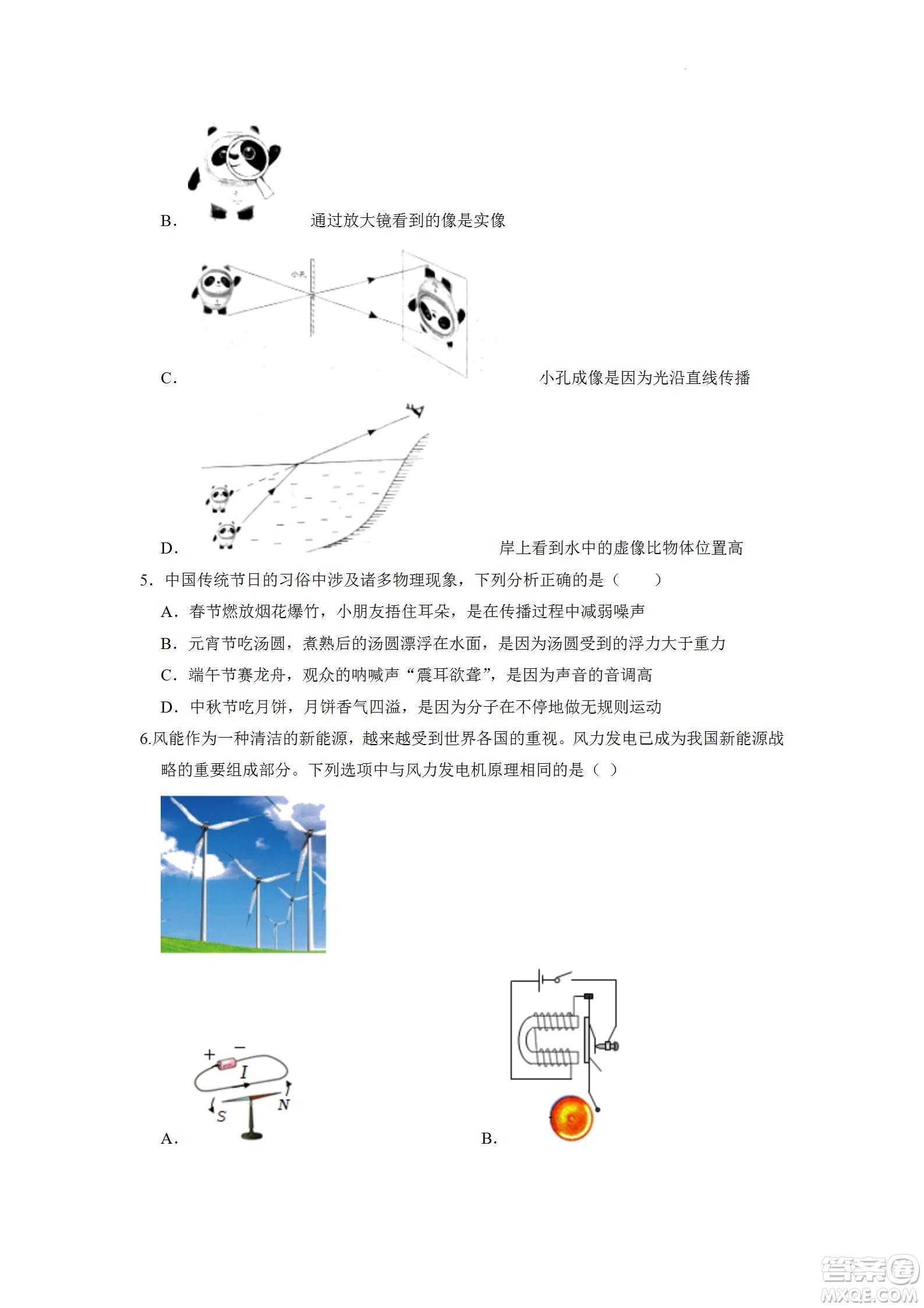 2022年四川省遂寧市中考物理真題試卷及答案