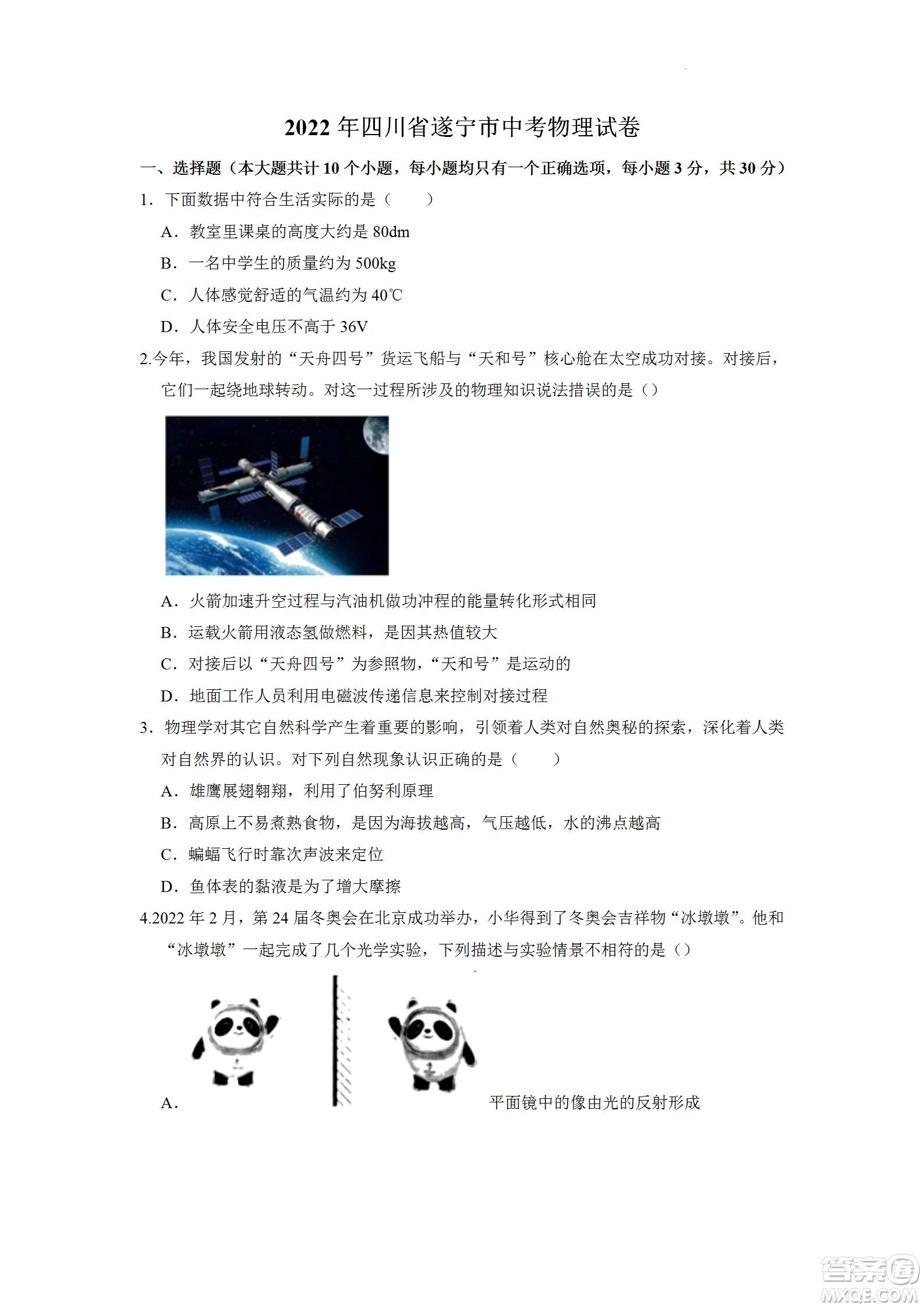 2022年四川省遂寧市中考物理真題試卷及答案