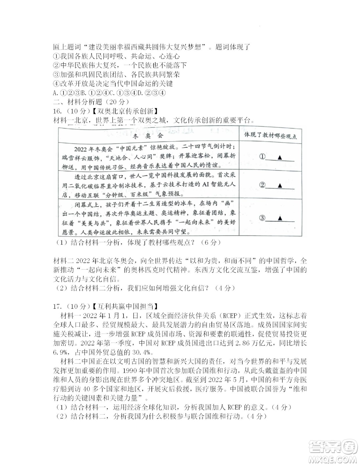 2022年四川省遂寧市中考道德與法治真題試卷及答案