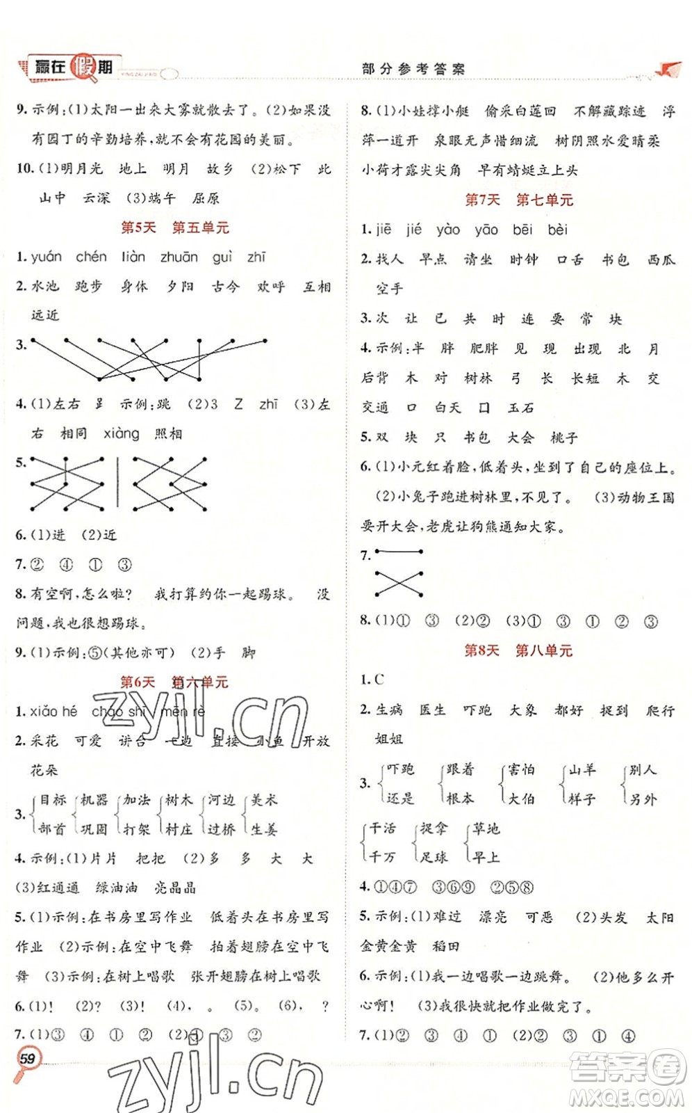 合肥工業(yè)大學(xué)出版社2022贏在假期期末+暑假一年級(jí)語文RJ人教版答案