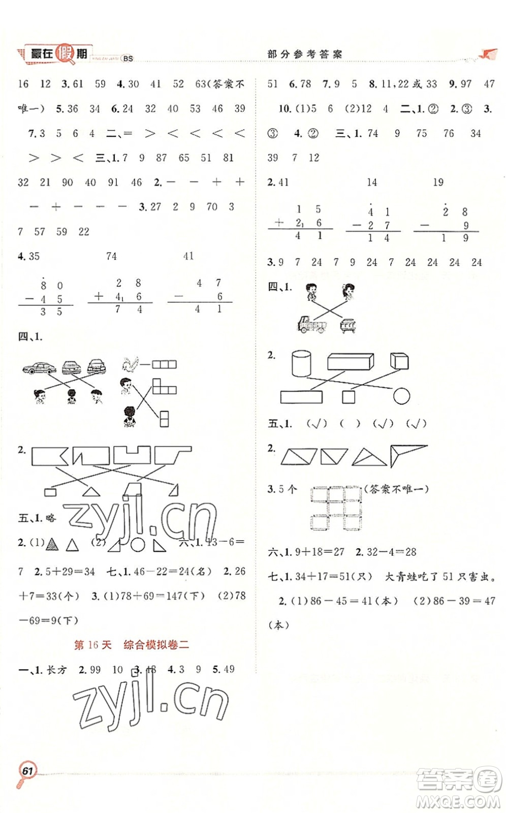 合肥工業(yè)大學(xué)出版社2022贏在假期期末+暑假一年級數(shù)學(xué)BS北師版答案