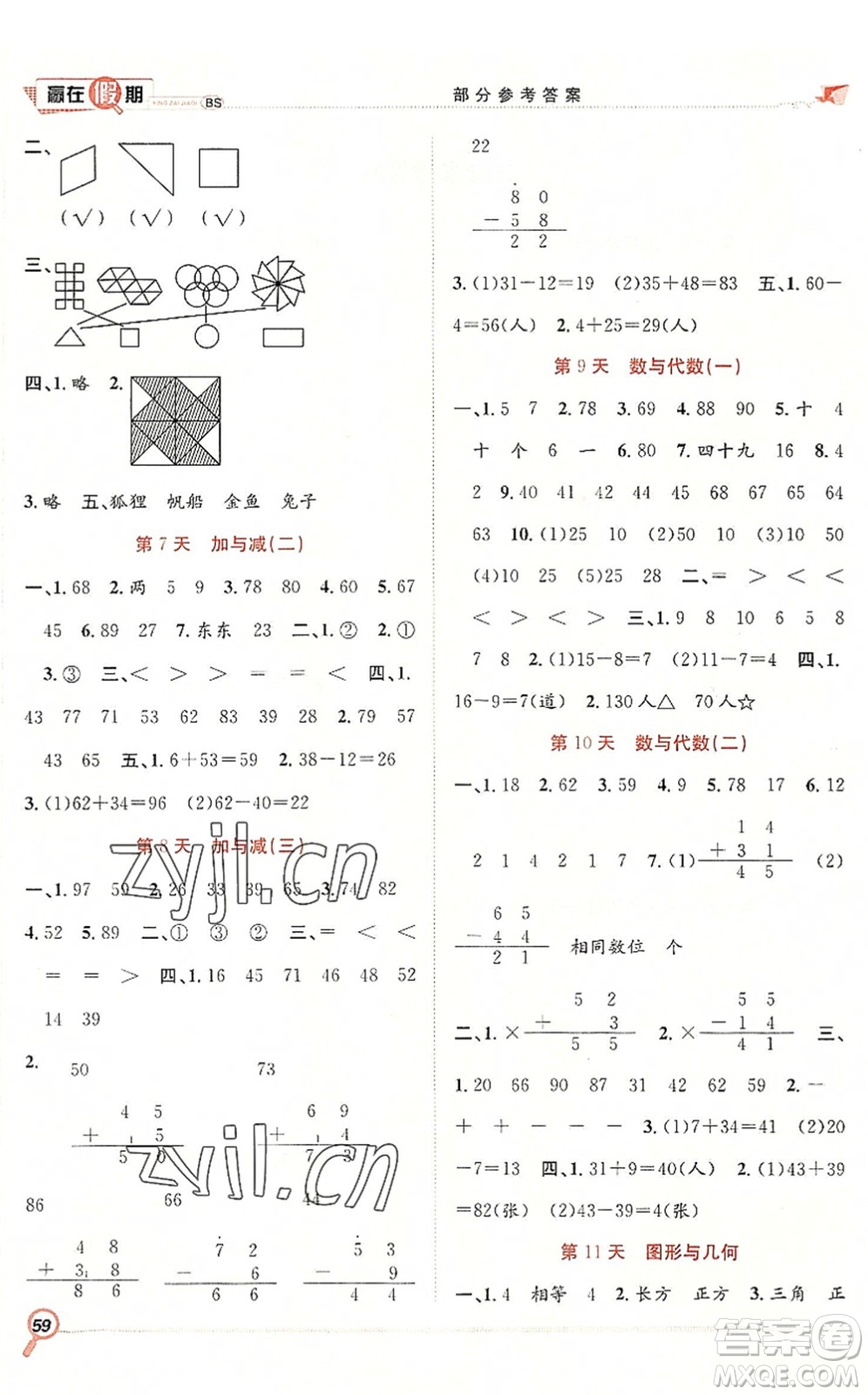 合肥工業(yè)大學(xué)出版社2022贏在假期期末+暑假一年級數(shù)學(xué)BS北師版答案