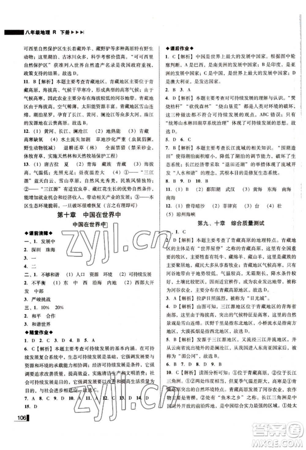 延邊大學(xué)出版社2022勝券在握遼寧作業(yè)分層培優(yōu)學(xué)案八年級(jí)下冊(cè)地理人教版參考答案