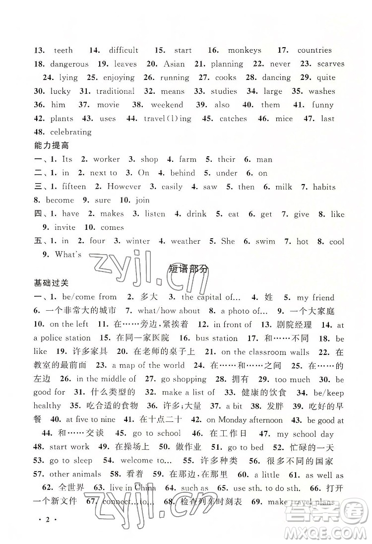 安徽人民出版社2022暑假大串聯(lián)英語(yǔ)七年級(jí)外語(yǔ)教育教材適用答案