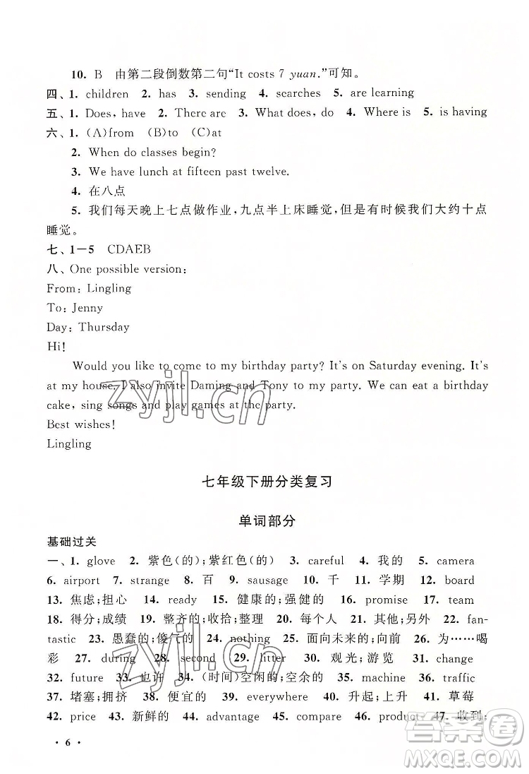 安徽人民出版社2022暑假大串聯(lián)英語(yǔ)七年級(jí)外語(yǔ)教育教材適用答案