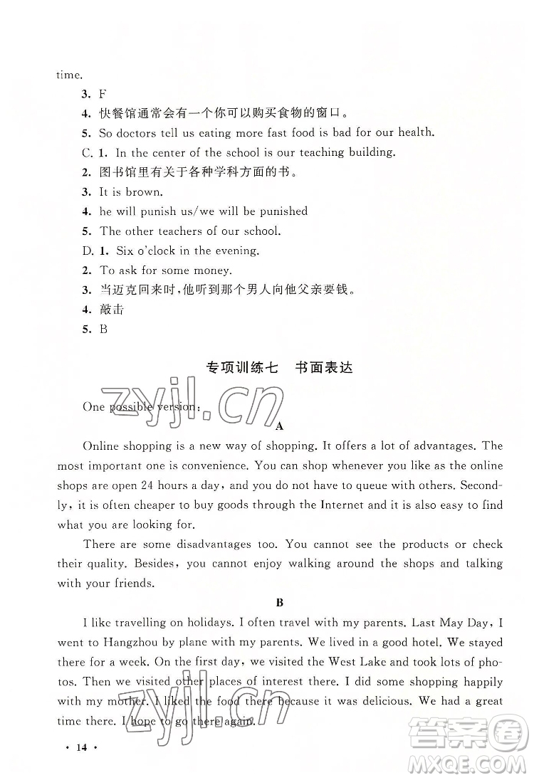 安徽人民出版社2022暑假大串聯(lián)英語(yǔ)七年級(jí)外語(yǔ)教育教材適用答案