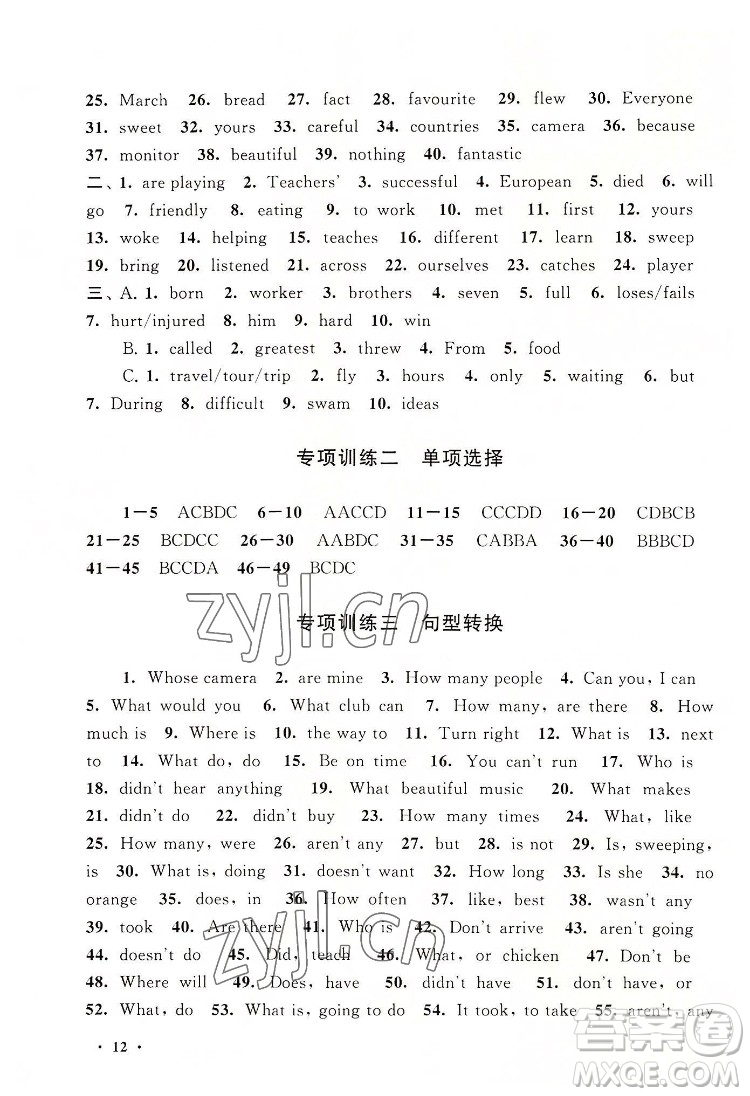 安徽人民出版社2022暑假大串聯(lián)英語(yǔ)七年級(jí)外語(yǔ)教育教材適用答案