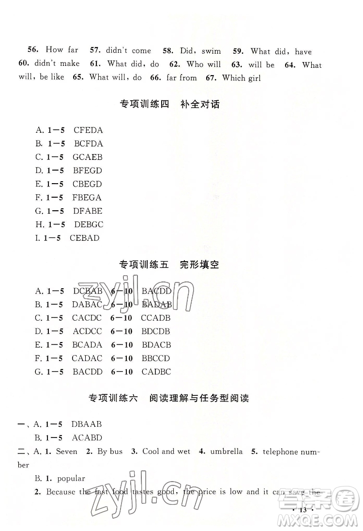 安徽人民出版社2022暑假大串聯(lián)英語(yǔ)七年級(jí)外語(yǔ)教育教材適用答案