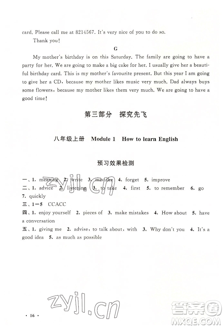 安徽人民出版社2022暑假大串聯(lián)英語(yǔ)七年級(jí)外語(yǔ)教育教材適用答案