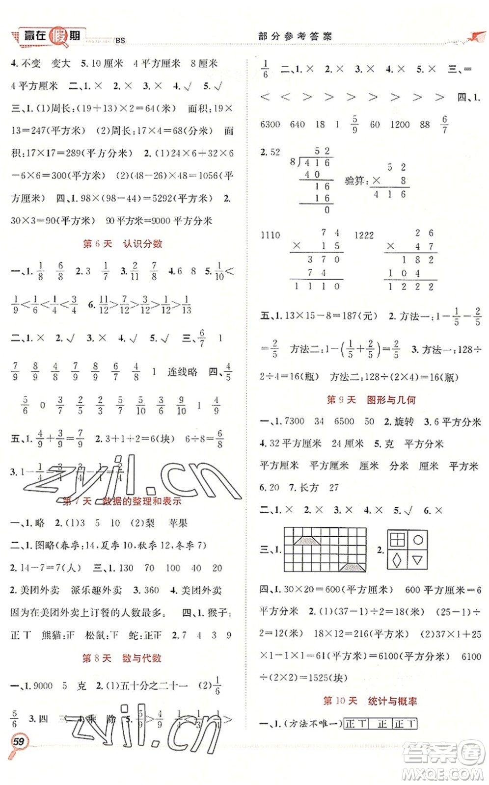 合肥工業(yè)大學出版社2022贏在假期期末+暑假三年級數(shù)學BS北師版答案