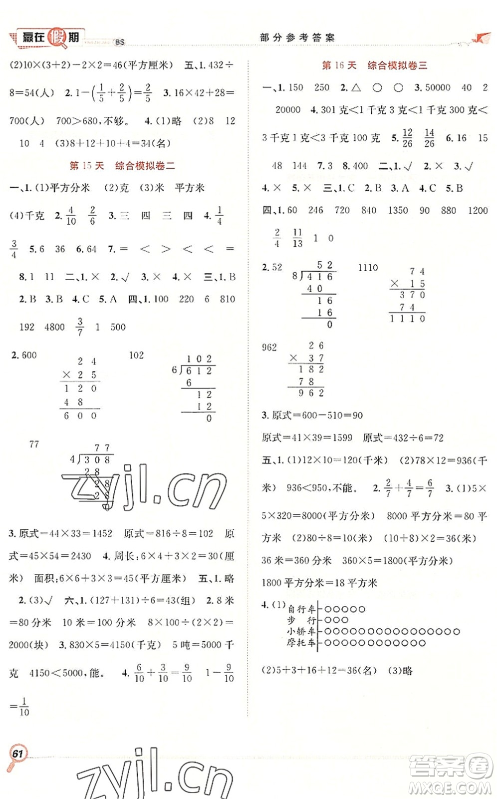 合肥工業(yè)大學出版社2022贏在假期期末+暑假三年級數(shù)學BS北師版答案