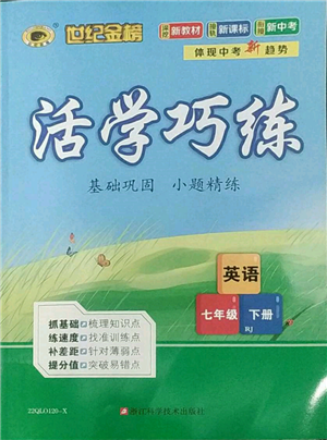 浙江科學(xué)技術(shù)出版社2022世紀(jì)金榜活學(xué)巧練七年級下冊英語人教版參考答案