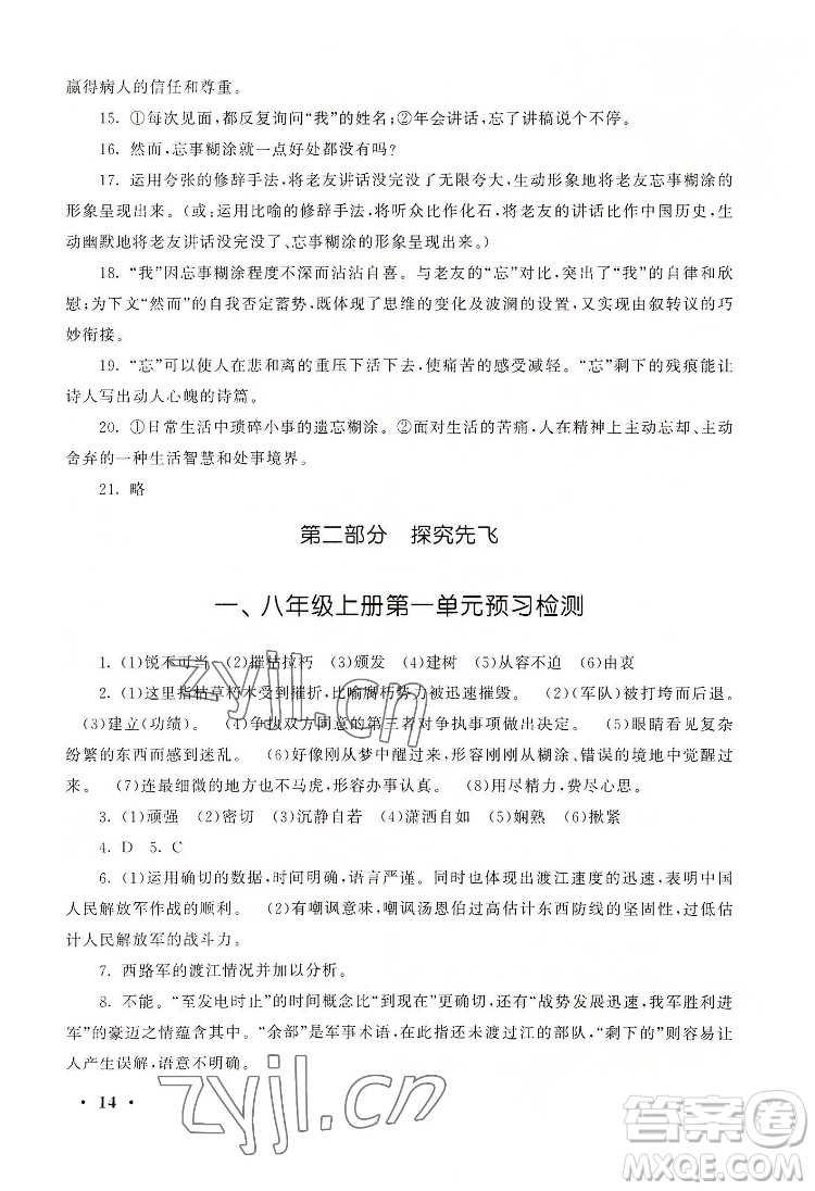 安徽人民出版社2022暑假大串聯(lián)語文七年級人民教育教材適用答案