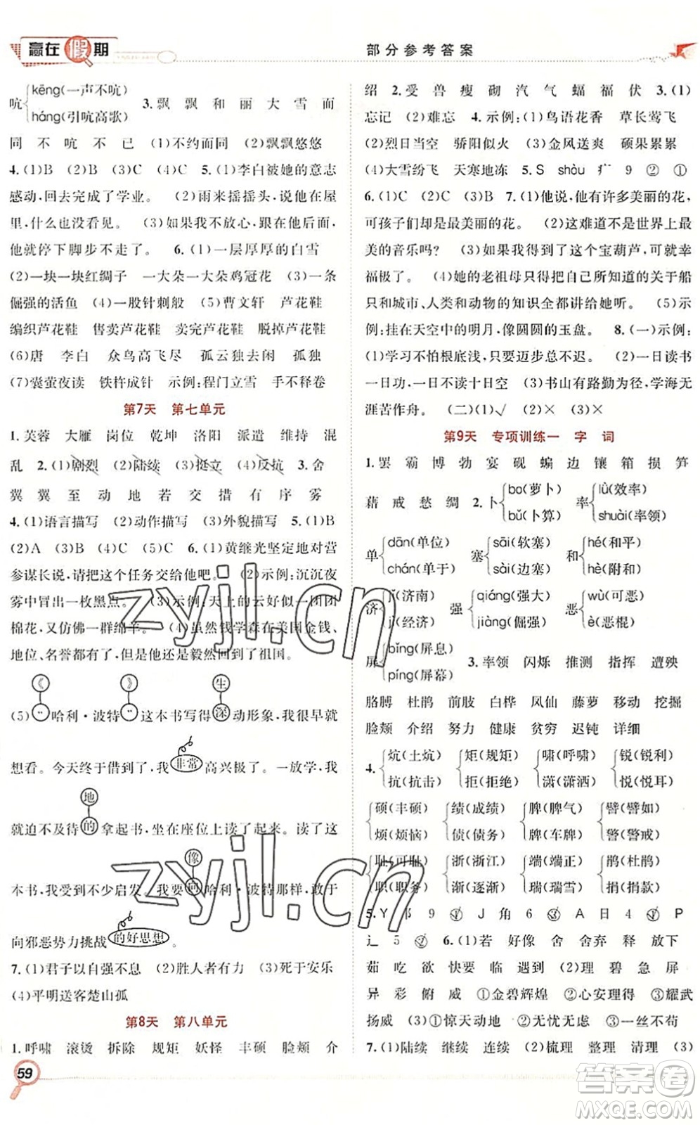 合肥工業(yè)大學出版社2022贏在假期期末+暑假四年級語文RJ人教版答案