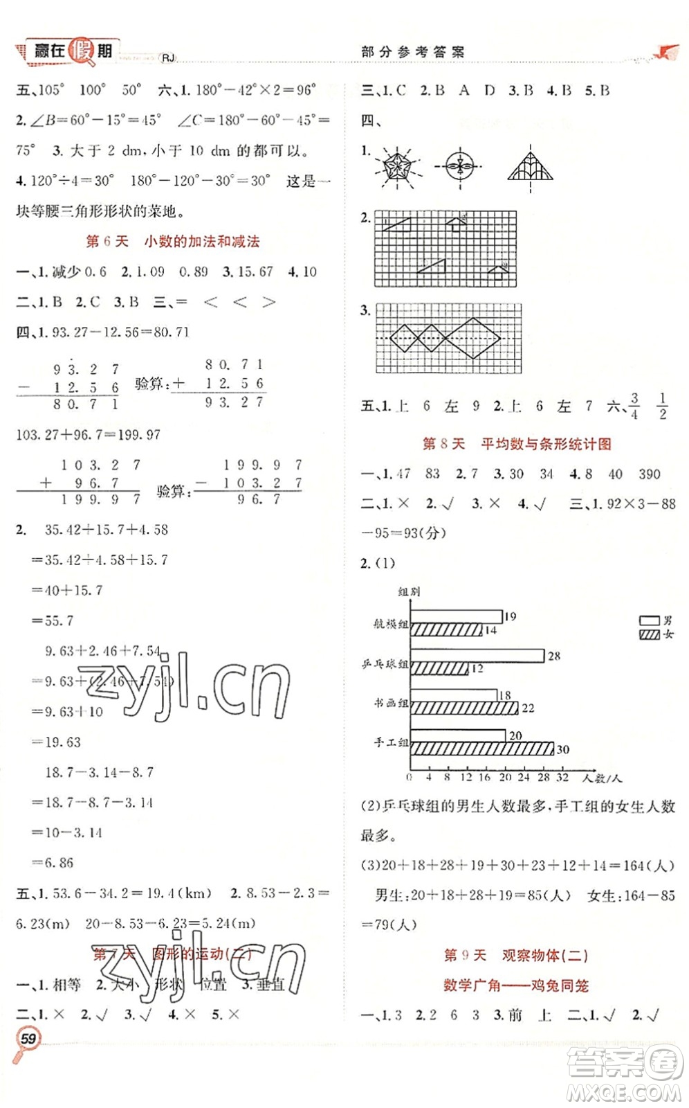 合肥工業(yè)大學(xué)出版社2022贏在假期期末+暑假四年級數(shù)學(xué)RJ人教版答案