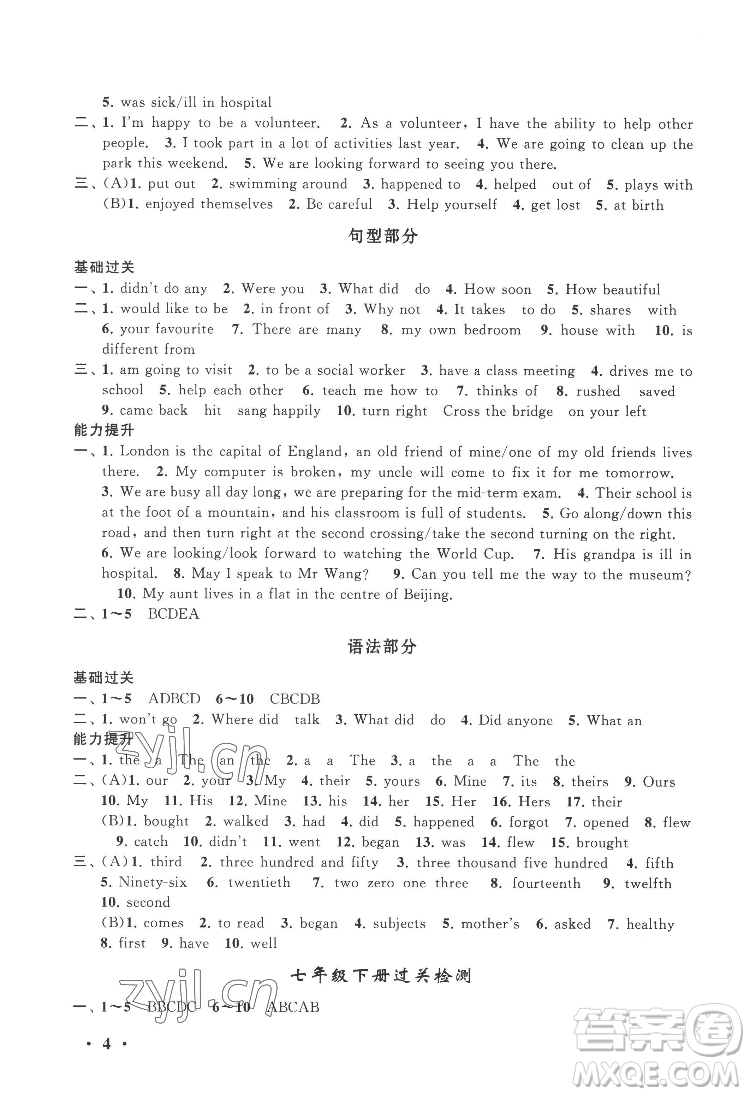 黃山出版社2022暑假大串聯(lián)英語七年級YLNJ譯林牛津版適用答案