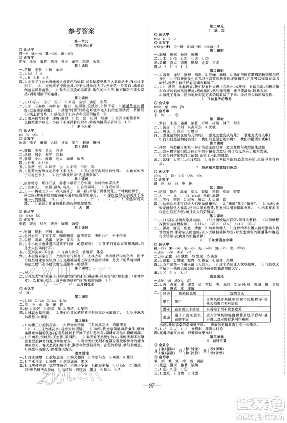 合肥工業(yè)大學出版社2022快樂學習小學語文隨堂練四年級下冊人教版參考答案