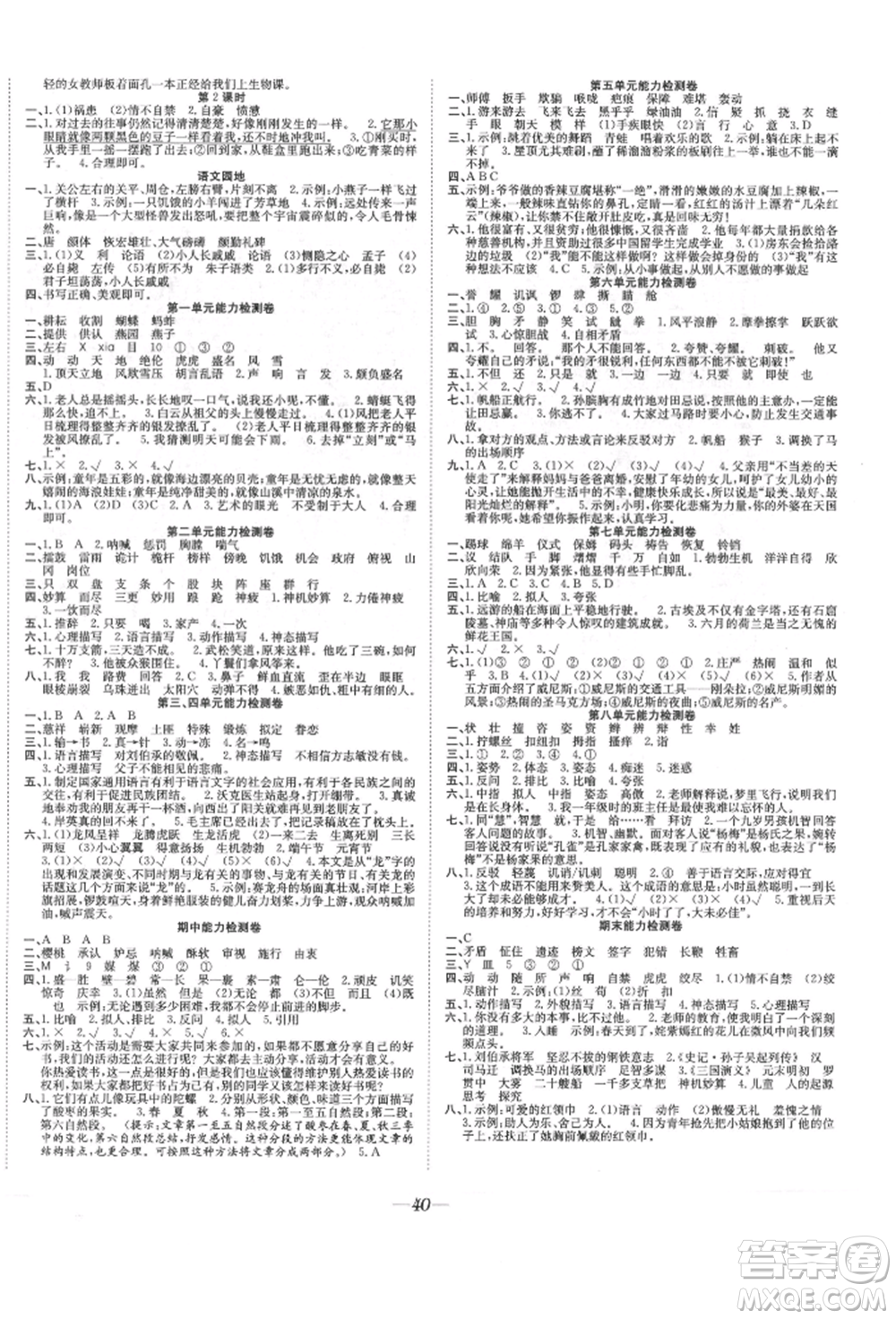 合肥工業(yè)大學(xué)出版社2022快樂學(xué)習(xí)小學(xué)語(yǔ)文隨堂練五年級(jí)下冊(cè)人教版參考答案