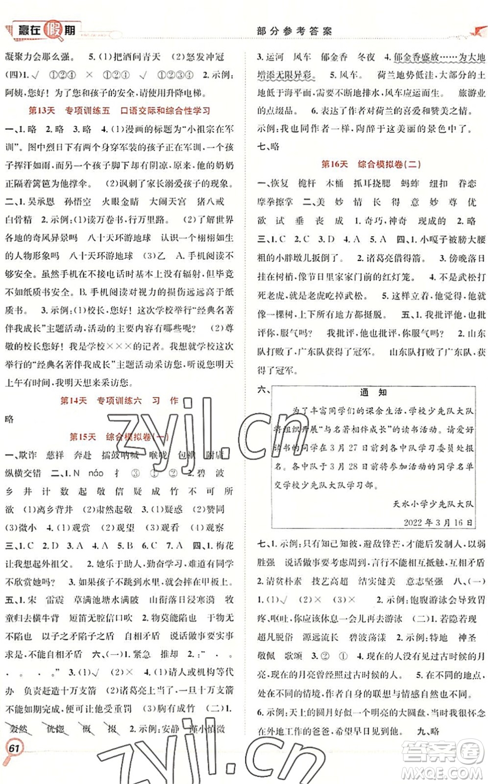 合肥工業(yè)大學(xué)出版社2022贏在假期期末+暑假五年級語文RJ人教版答案