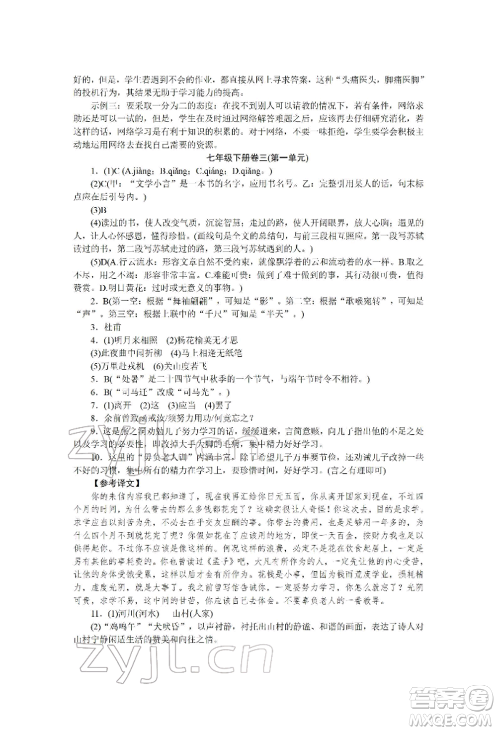 北京工業(yè)大學(xué)出版社2022高分計(jì)劃周周練七年級(jí)下冊(cè)語文通用版參考答案