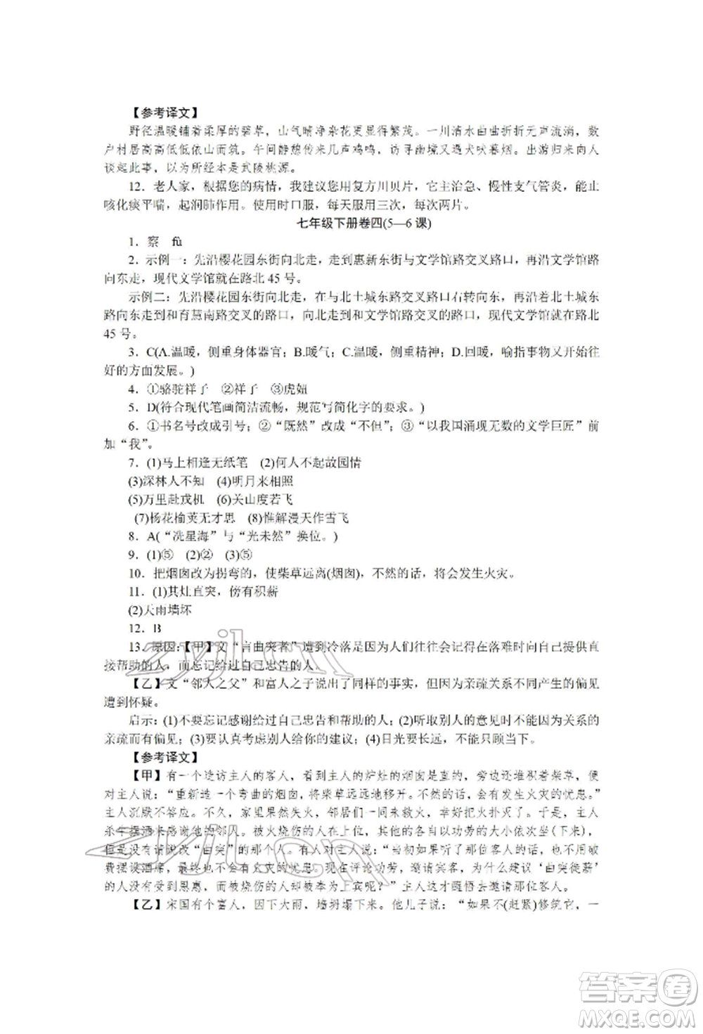 北京工業(yè)大學(xué)出版社2022高分計(jì)劃周周練七年級(jí)下冊(cè)語文通用版參考答案