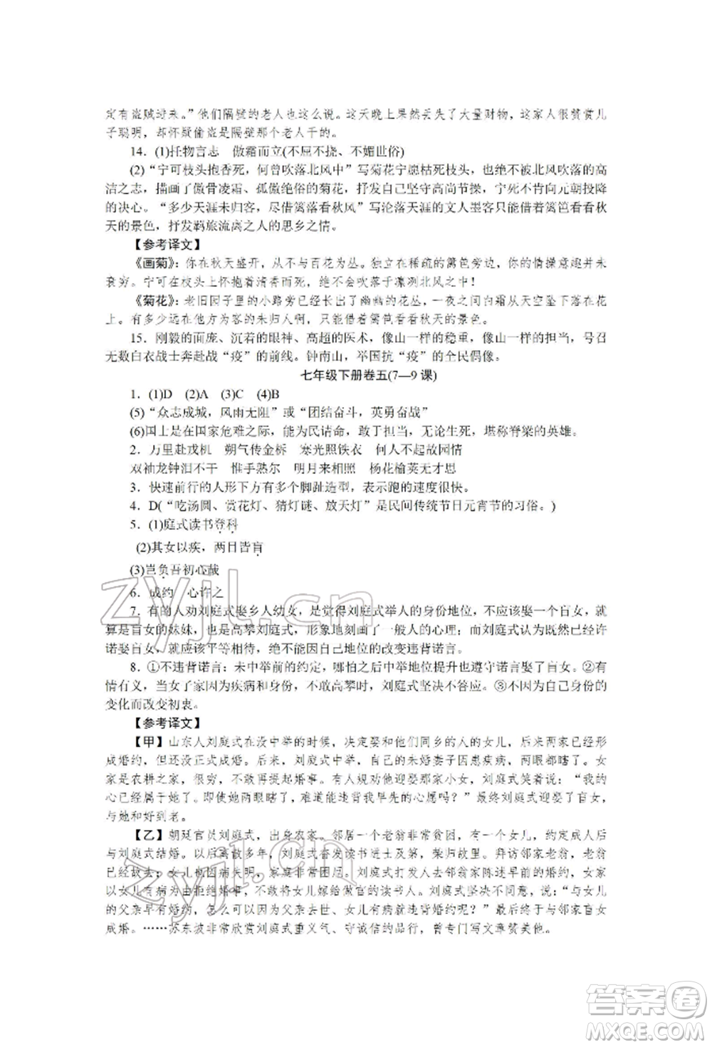 北京工業(yè)大學(xué)出版社2022高分計(jì)劃周周練七年級(jí)下冊(cè)語文通用版參考答案