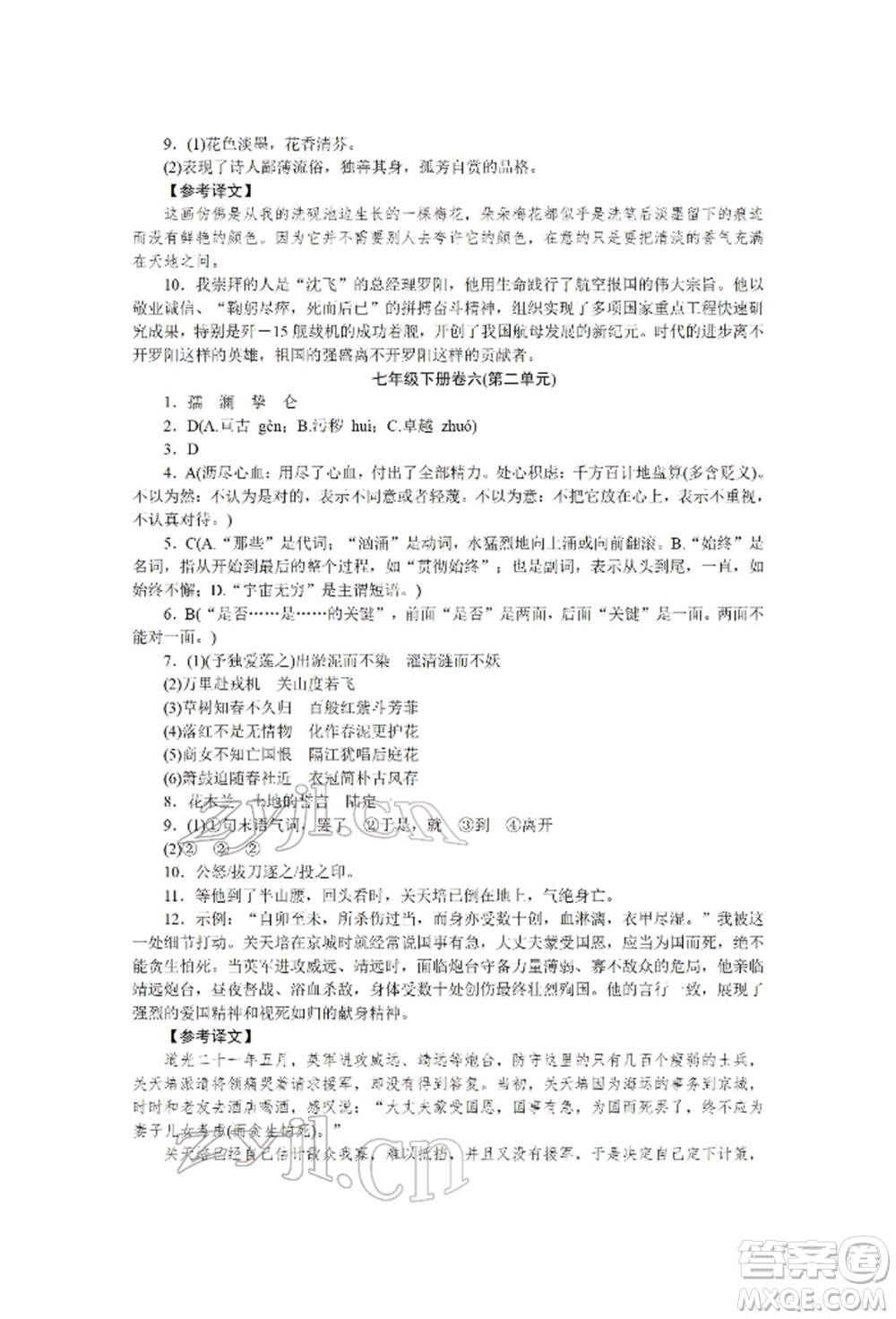 北京工業(yè)大學(xué)出版社2022高分計(jì)劃周周練七年級(jí)下冊(cè)語文通用版參考答案