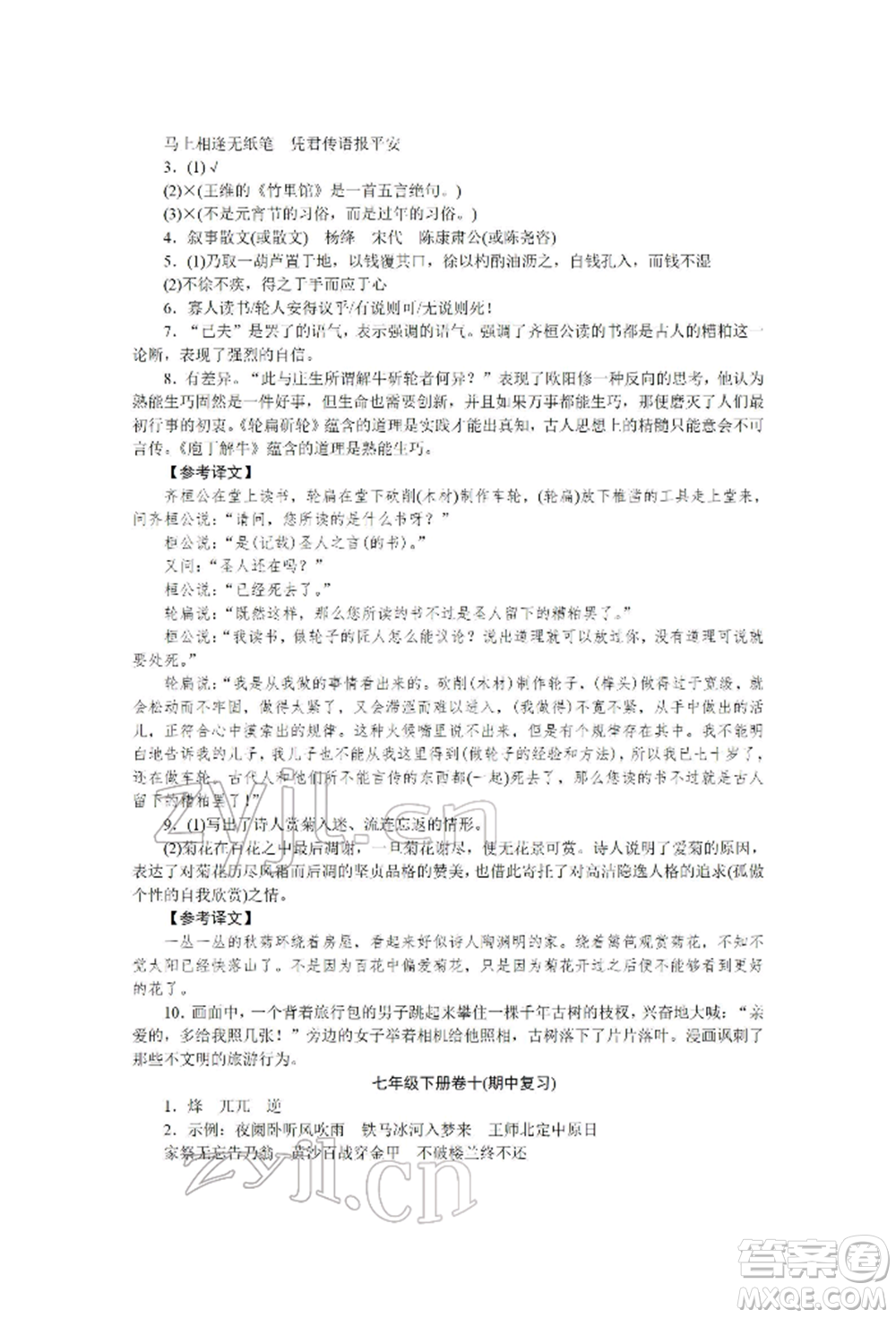 北京工業(yè)大學(xué)出版社2022高分計(jì)劃周周練七年級(jí)下冊(cè)語文通用版參考答案