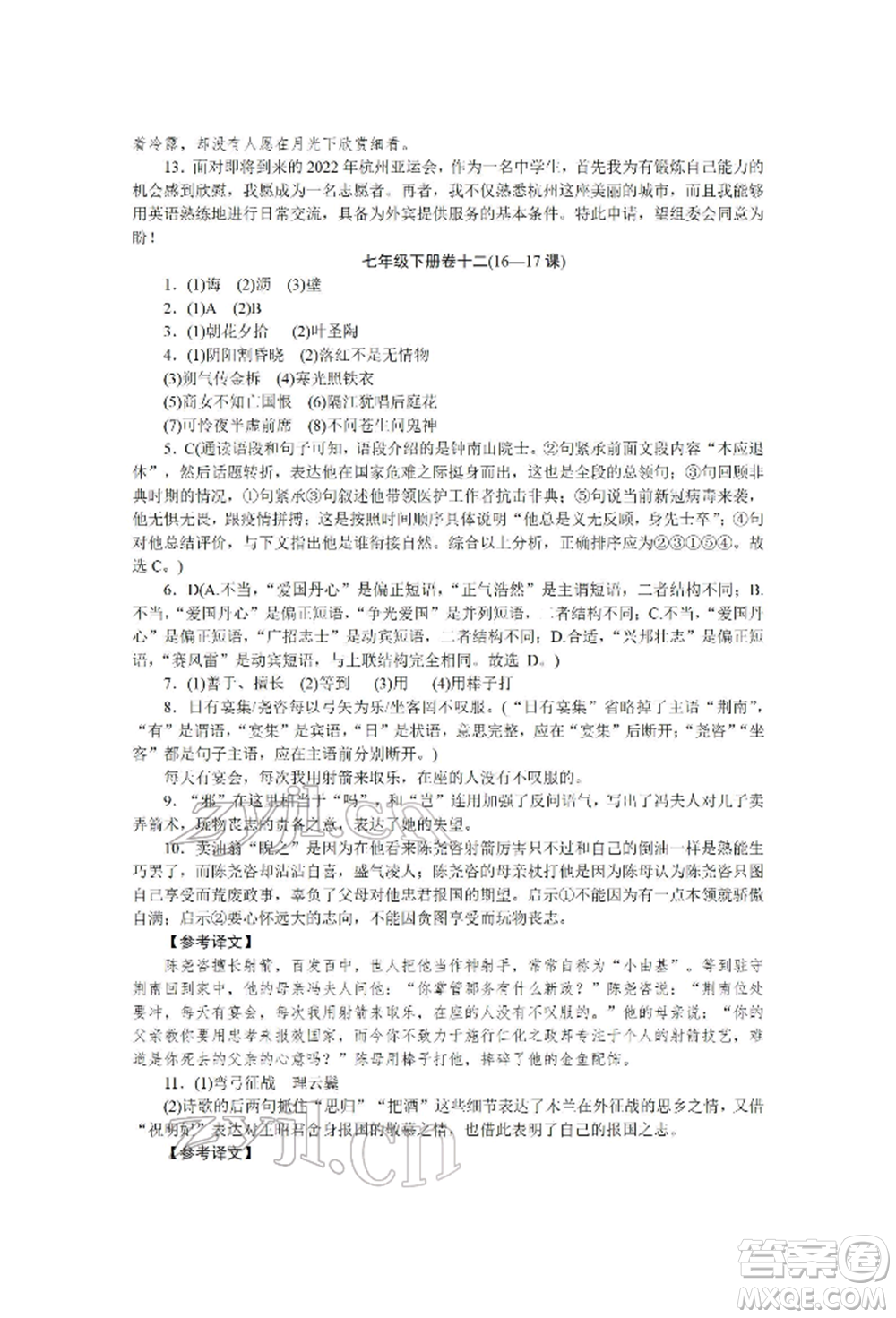 北京工業(yè)大學(xué)出版社2022高分計(jì)劃周周練七年級(jí)下冊(cè)語文通用版參考答案