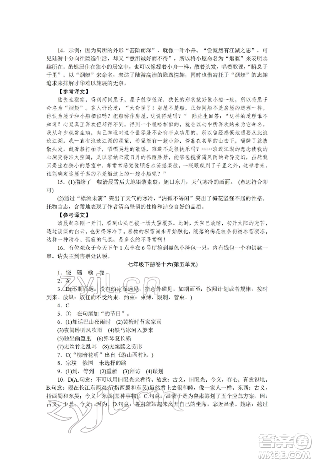 北京工業(yè)大學(xué)出版社2022高分計(jì)劃周周練七年級(jí)下冊(cè)語文通用版參考答案