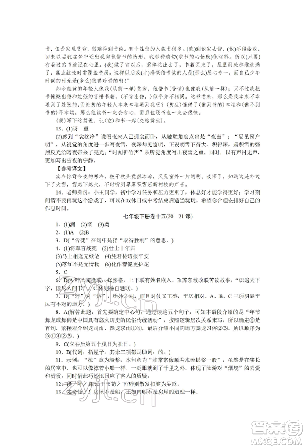 北京工業(yè)大學(xué)出版社2022高分計(jì)劃周周練七年級(jí)下冊(cè)語文通用版參考答案