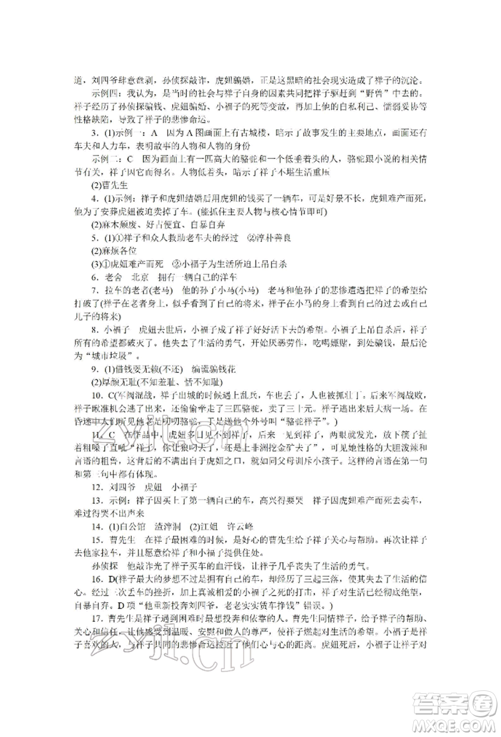 北京工業(yè)大學(xué)出版社2022高分計(jì)劃周周練七年級(jí)下冊(cè)語文通用版參考答案