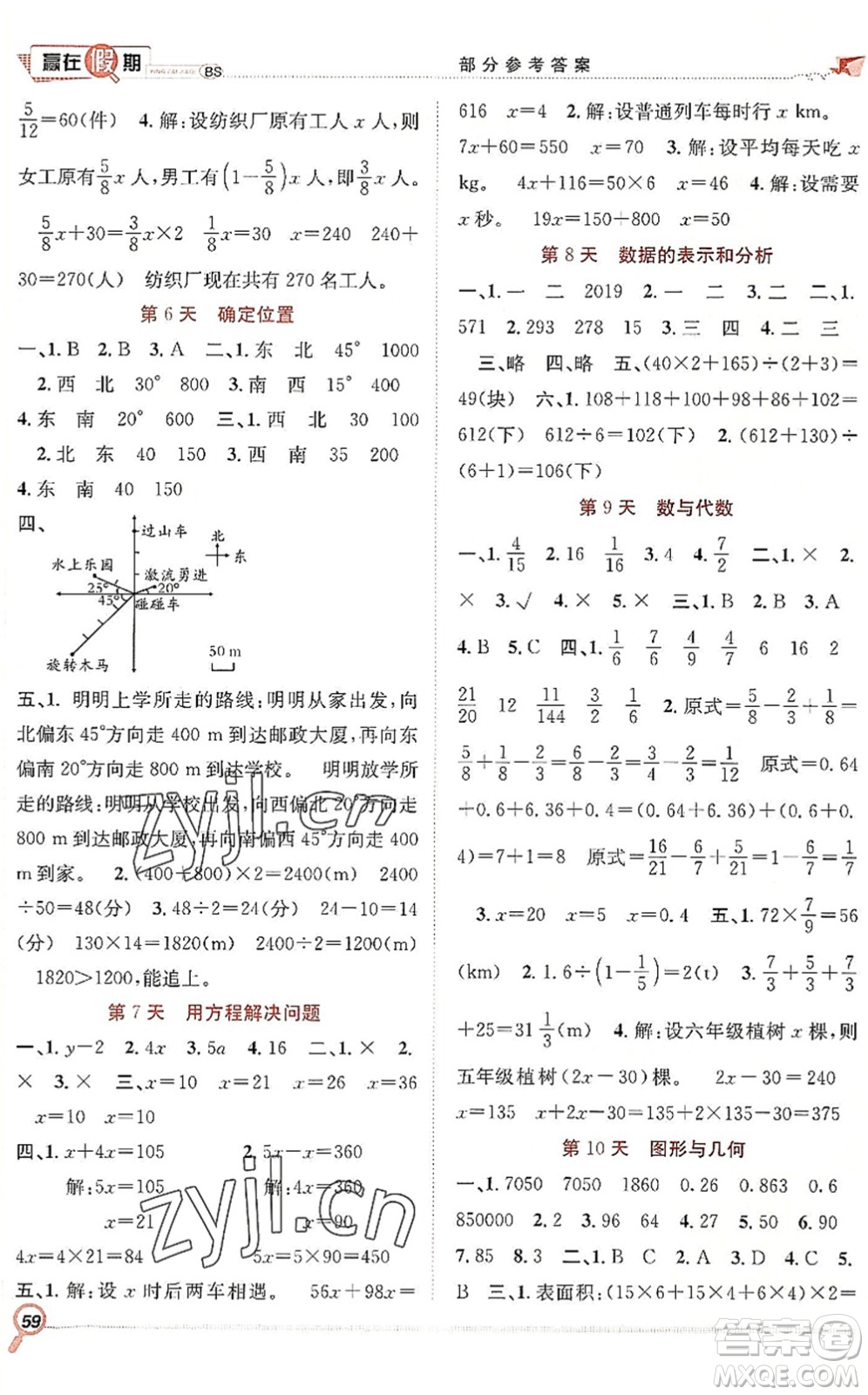 合肥工業(yè)大學(xué)出版社2022贏在假期期末+暑假五年級(jí)數(shù)學(xué)BS北師版答案