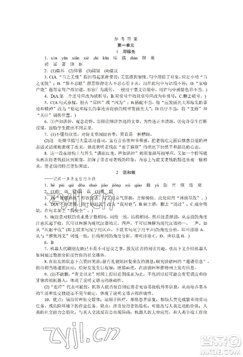 黑龍江美術(shù)出版社2022高分計劃晨間精誦七年級下冊語文人教版參考答案