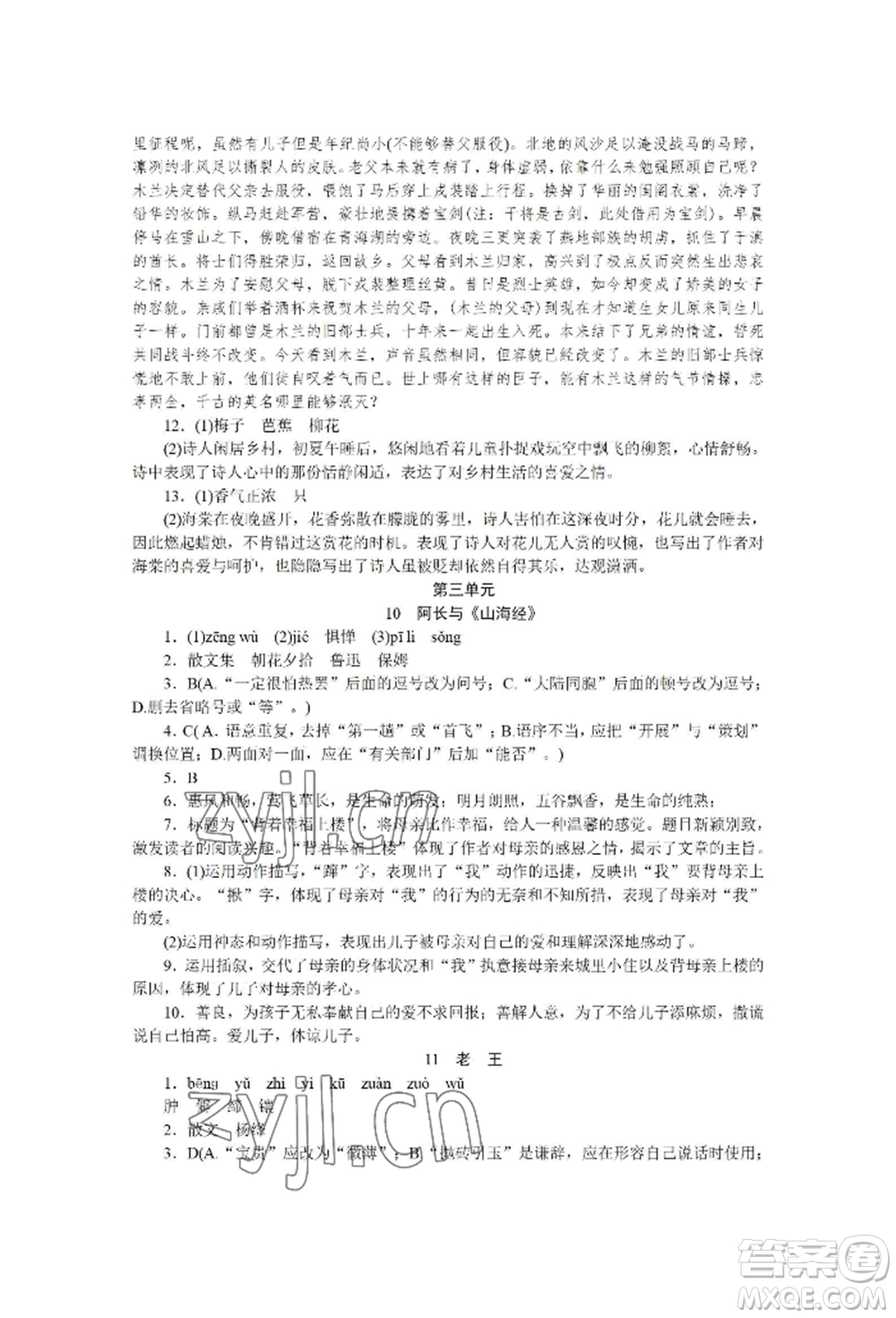 黑龍江美術(shù)出版社2022高分計劃晨間精誦七年級下冊語文人教版參考答案