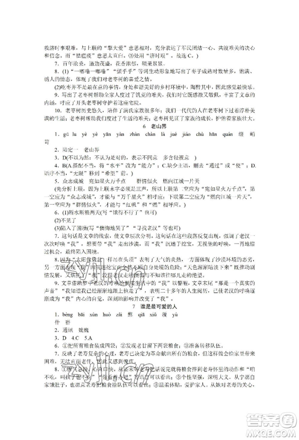 黑龍江美術(shù)出版社2022高分計劃晨間精誦七年級下冊語文人教版參考答案