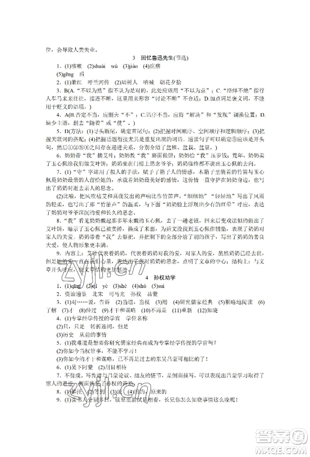 黑龍江美術(shù)出版社2022高分計劃晨間精誦七年級下冊語文人教版參考答案