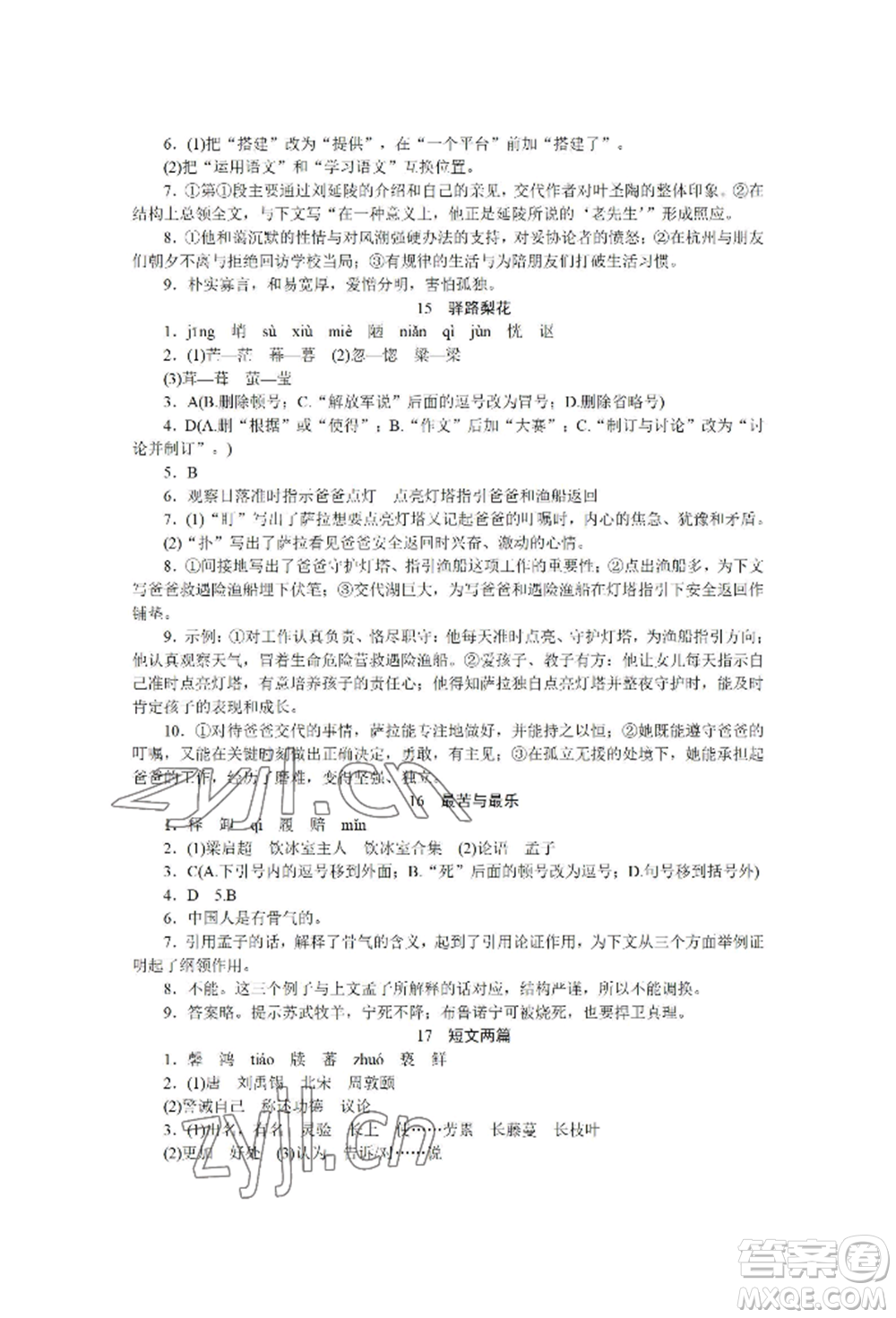 黑龍江美術(shù)出版社2022高分計劃晨間精誦七年級下冊語文人教版參考答案