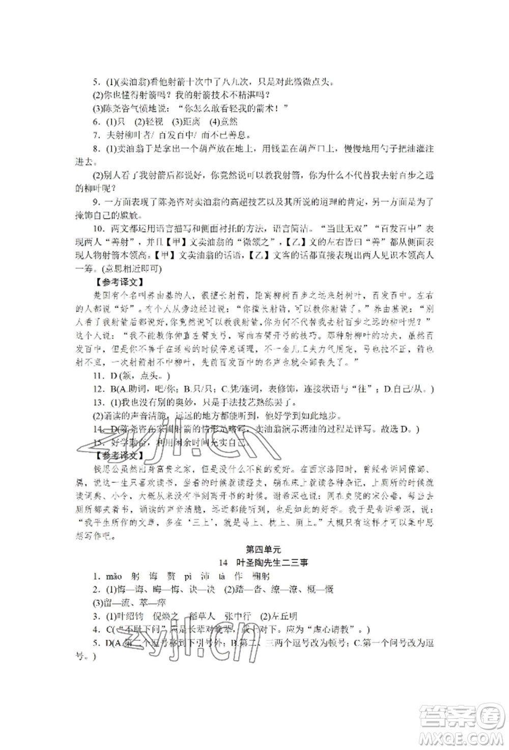 黑龍江美術(shù)出版社2022高分計劃晨間精誦七年級下冊語文人教版參考答案