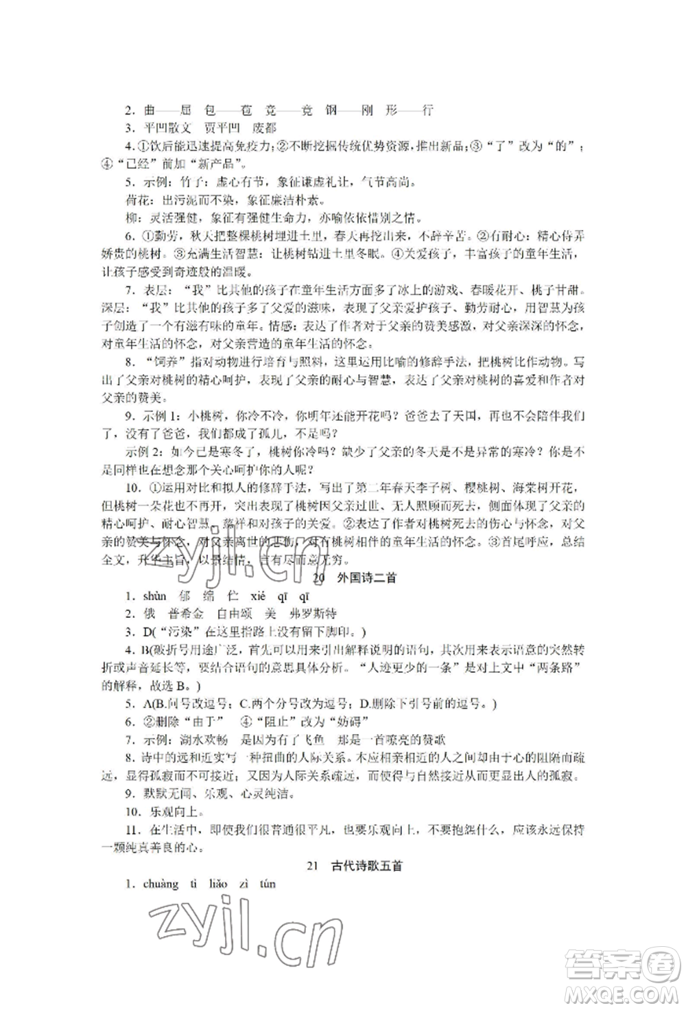 黑龍江美術(shù)出版社2022高分計劃晨間精誦七年級下冊語文人教版參考答案