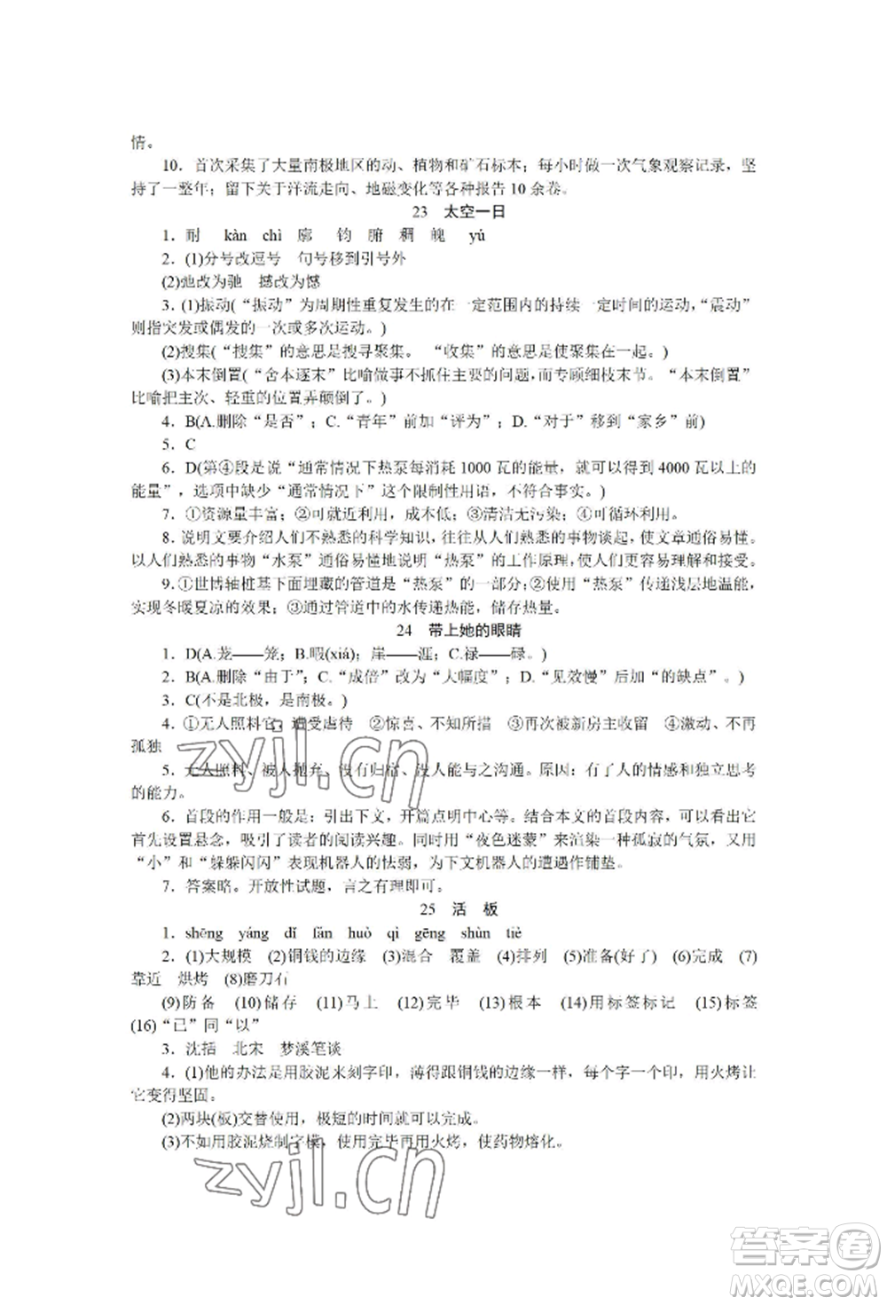 黑龍江美術(shù)出版社2022高分計劃晨間精誦七年級下冊語文人教版參考答案