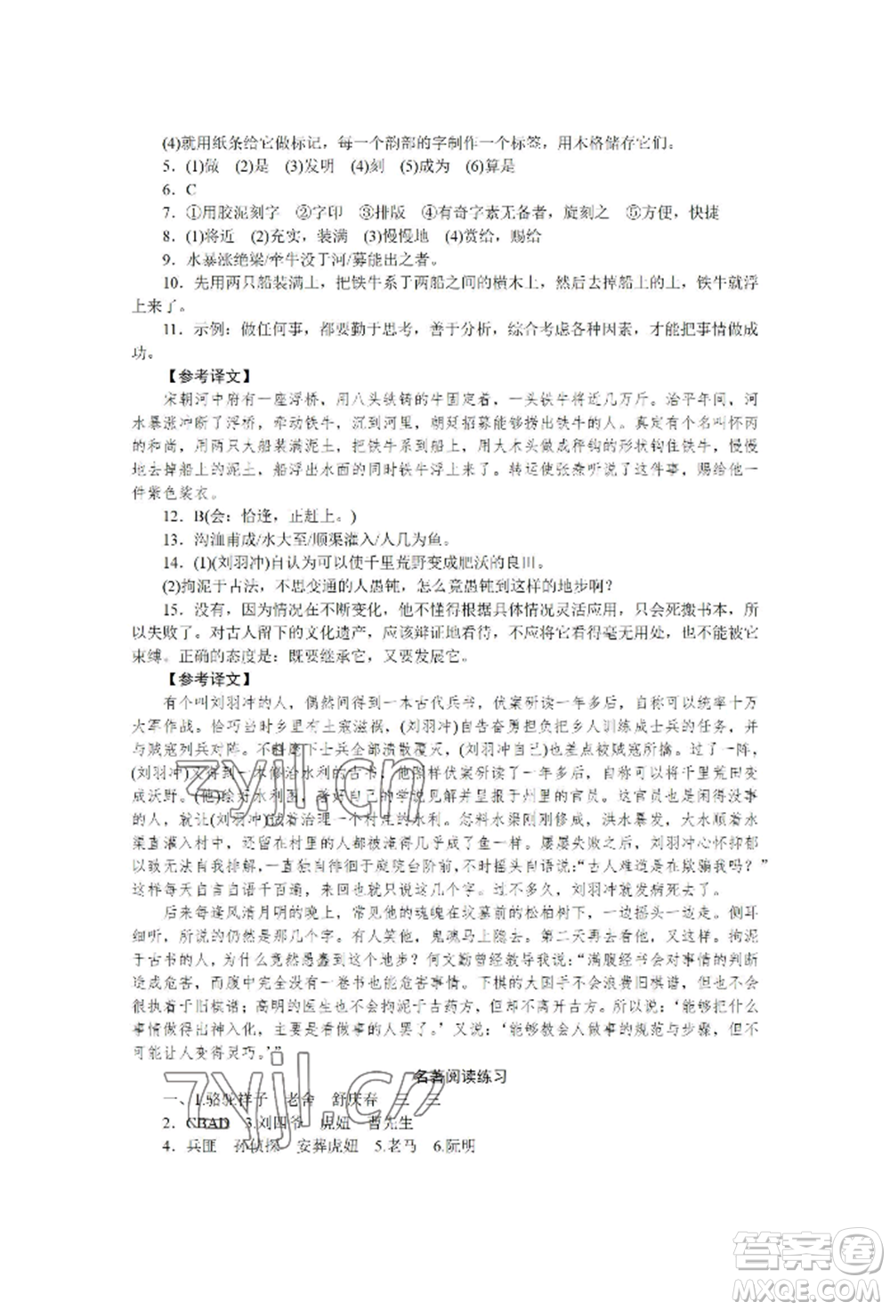 黑龍江美術(shù)出版社2022高分計劃晨間精誦七年級下冊語文人教版參考答案